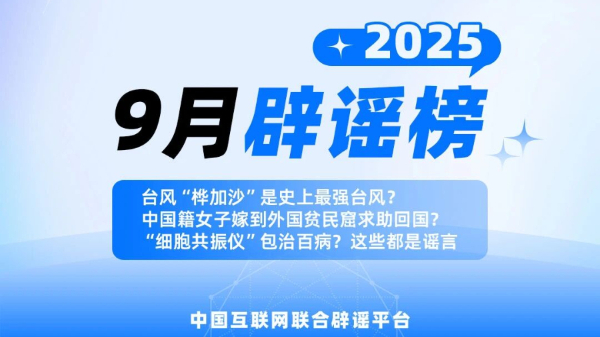 台风“桦加沙”是史上最强台风?中国籍女子嫁到外国贫民窟求助回国?这些都是谣言 台风“桦加沙”是史上最强台风?中国籍女子嫁到外国贫民窟求助回国?这些都是谣言