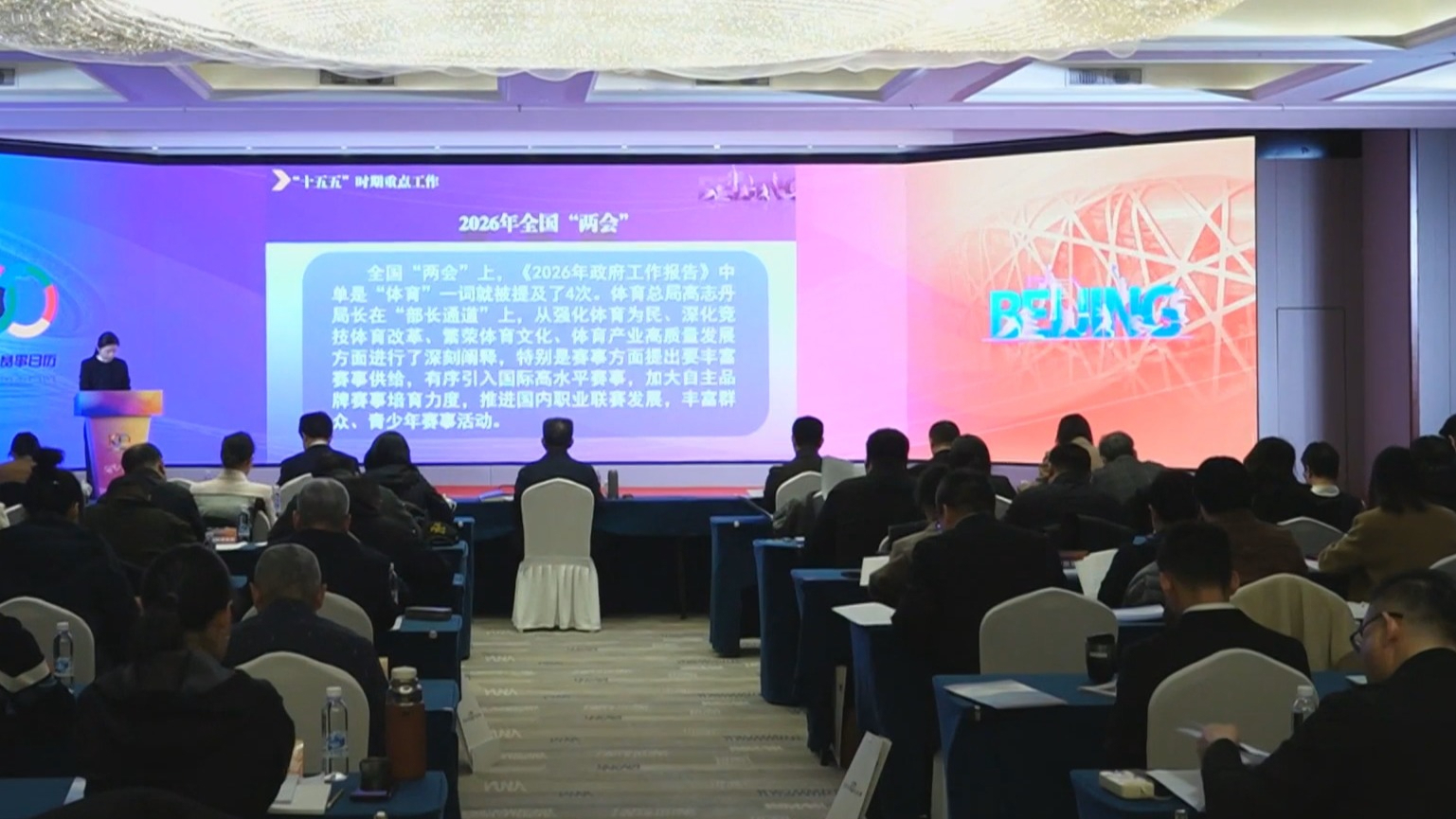 2026年市体育竞赛管理工作会召开 2026年市体育竞赛管理工作会召开