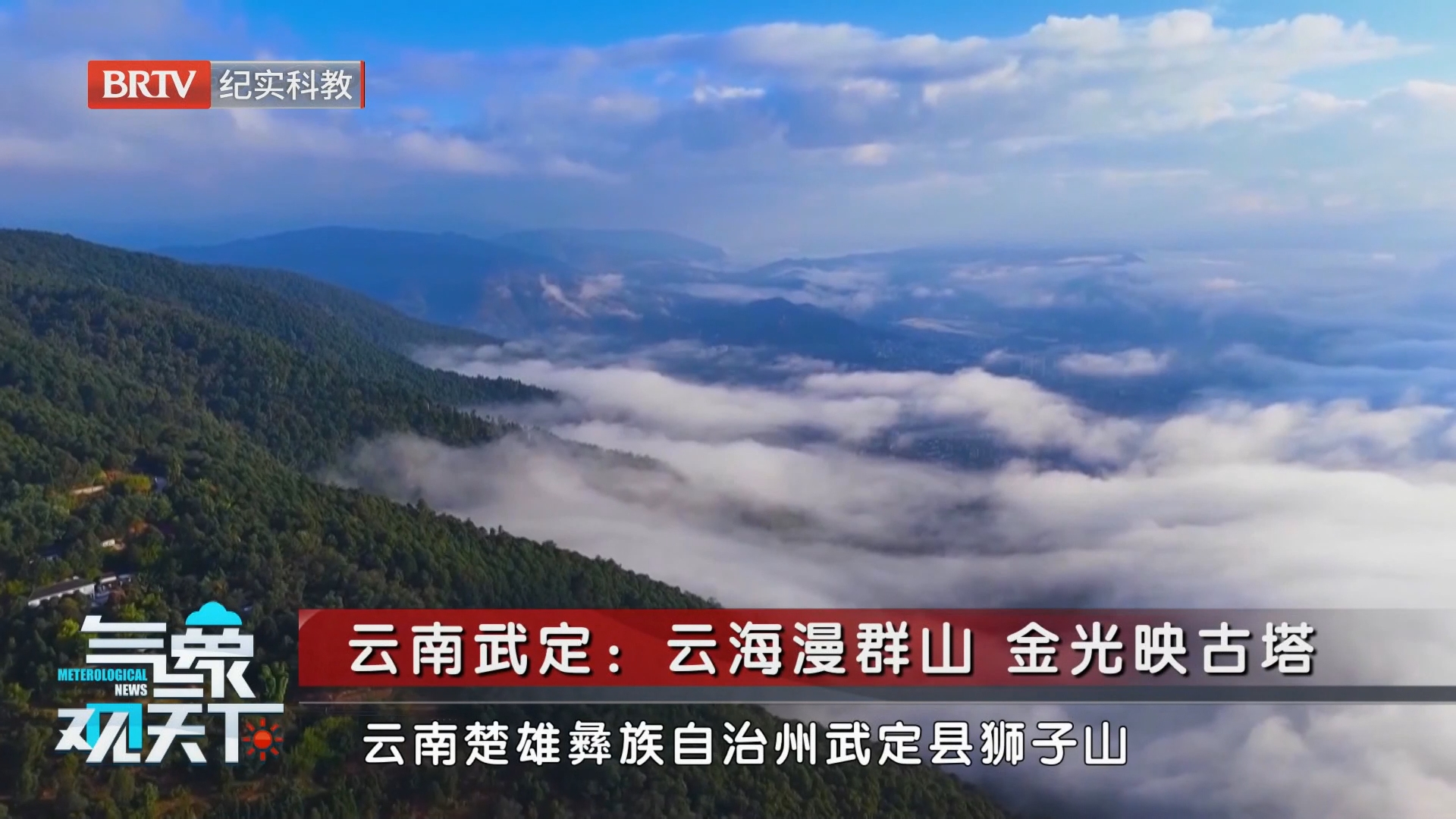 《气象观天下》20261010