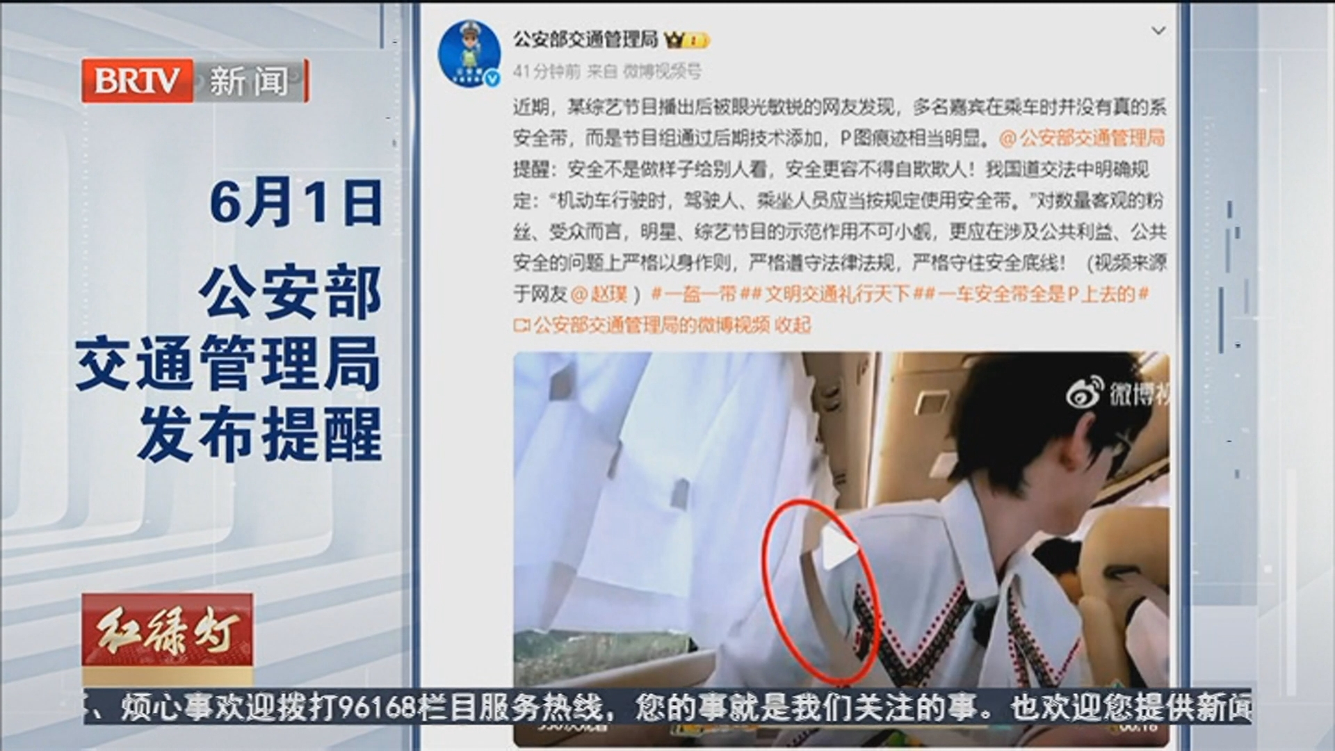 热播综艺被指“安全带是P的” 公安部交管局发布提醒