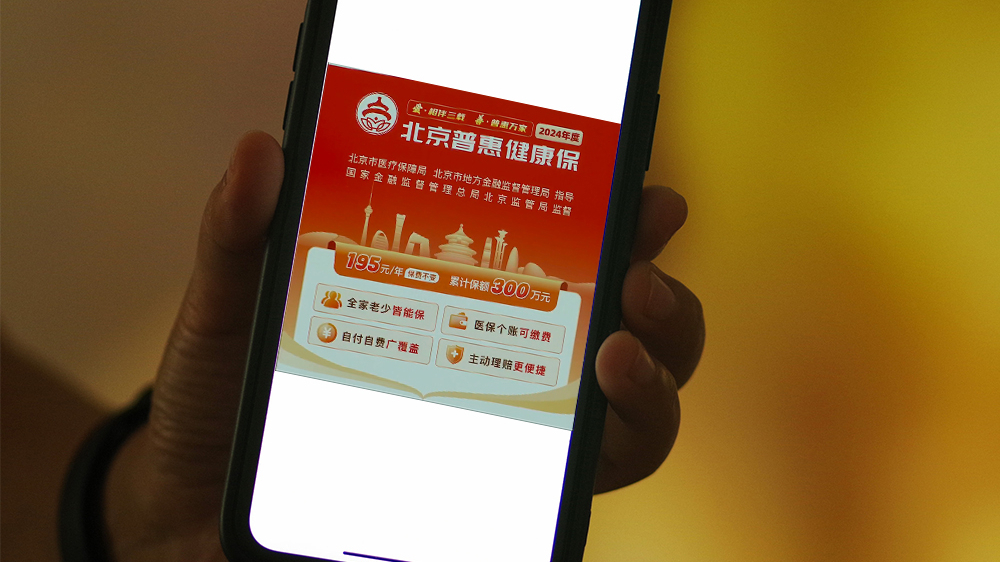 今起执行,事关报销!北京普惠健康保特药清单增至114种 今起执行,事关报销!北京普惠健康保特药清单增至114种