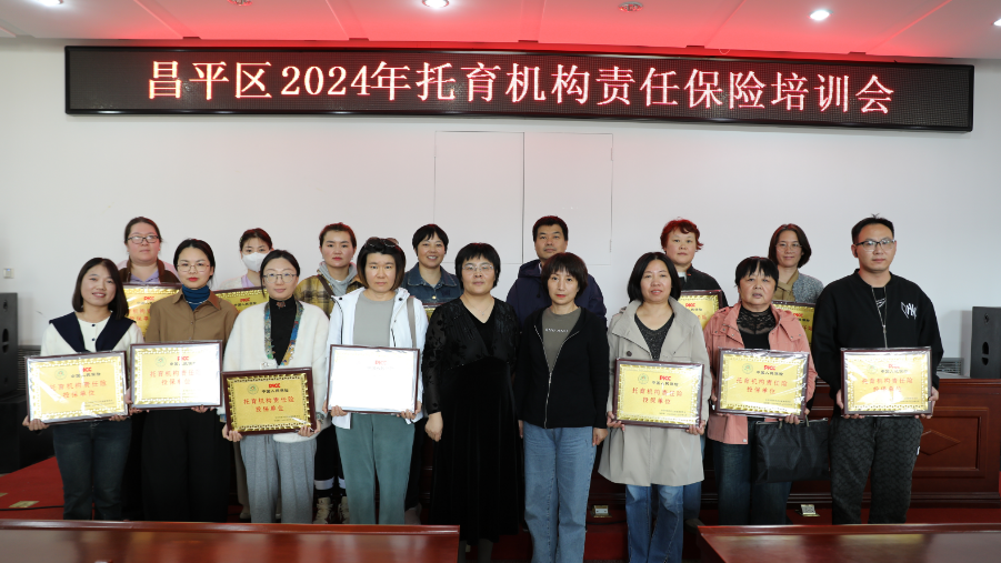 连续三年为托育机构投保 助推昌平托育事业高质量发展 连续三年为托育机构投保 助推昌平托育事业高质量发展