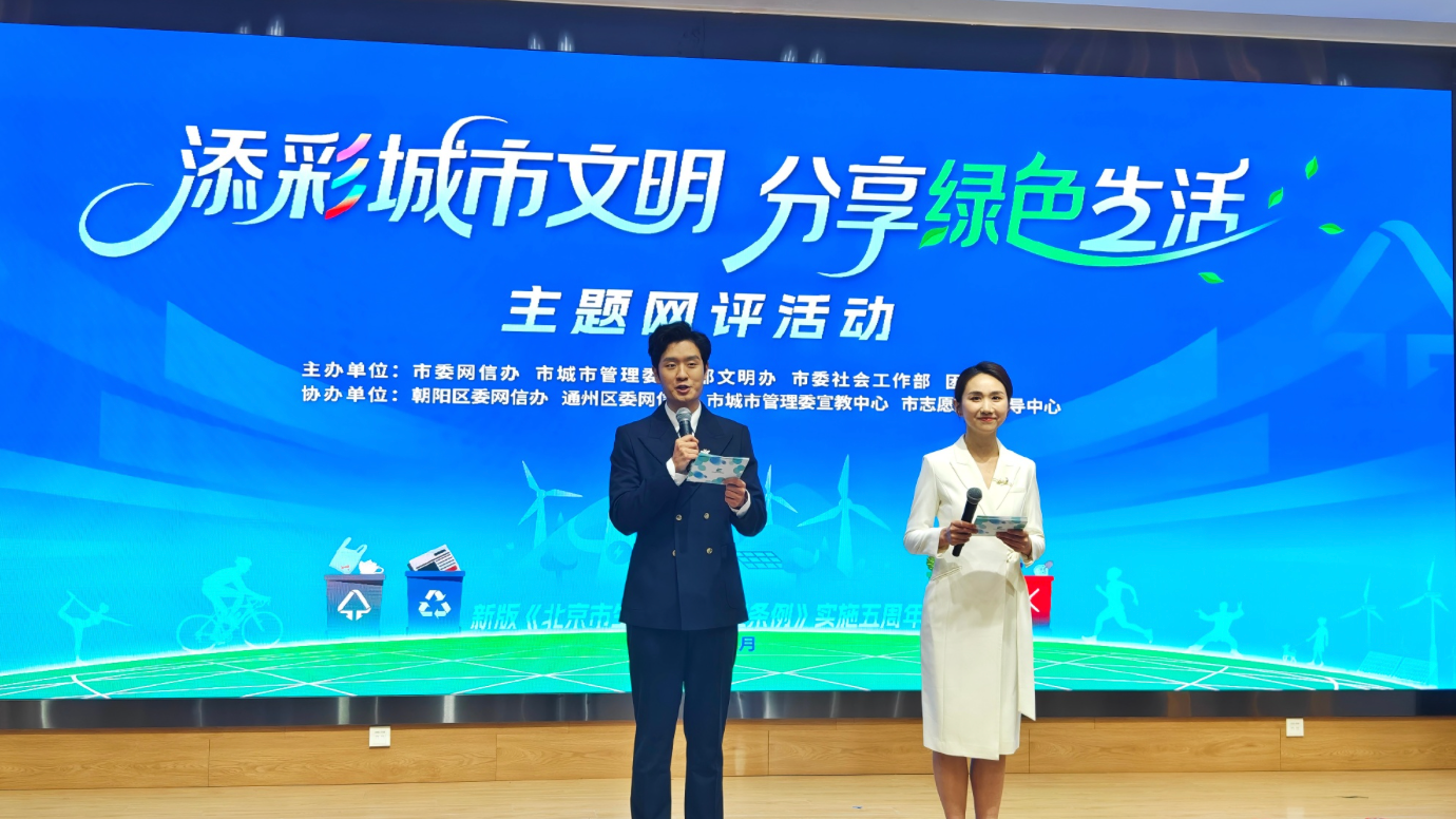 “添彩城市文明 分享绿色生活”主题网评活动精彩呈现 “添彩城市文明 分享绿色生活”主题网评活动精彩呈现