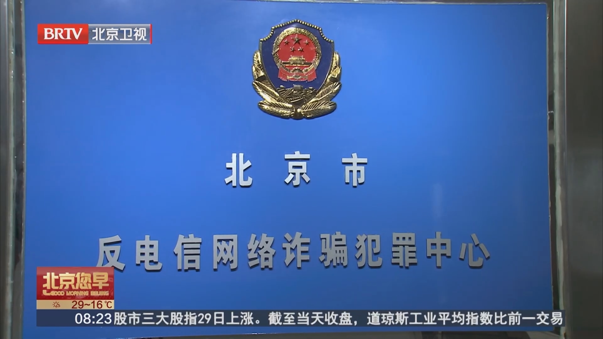 国庆中秋长假将至 北京警方提示几类电诈需重点防范