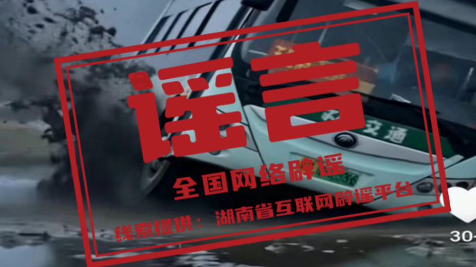 “湖南衡阳耒阳公交惊险漂移”视频系AI生成