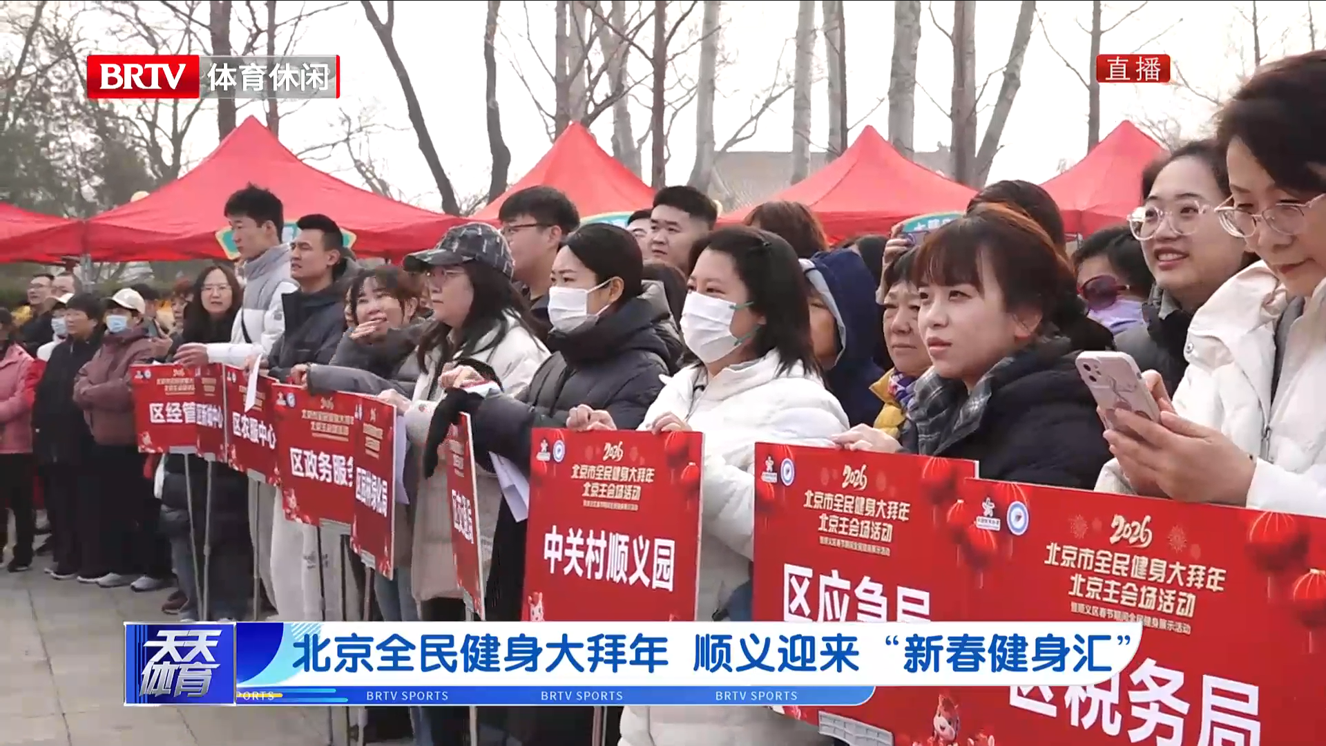 北京全民健身大拜年   顺义迎来“新春健身汇”