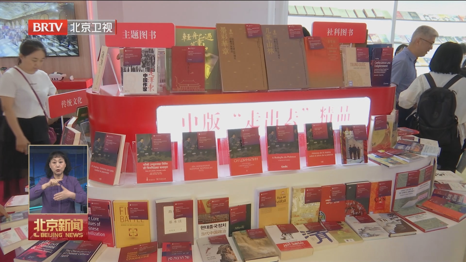 第三十届北京国际图书博览会开幕