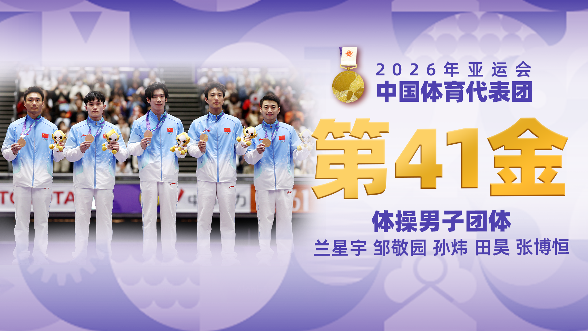 金牌时刻 | 中国代表团亚运会第四十一金！体操男子团体金牌