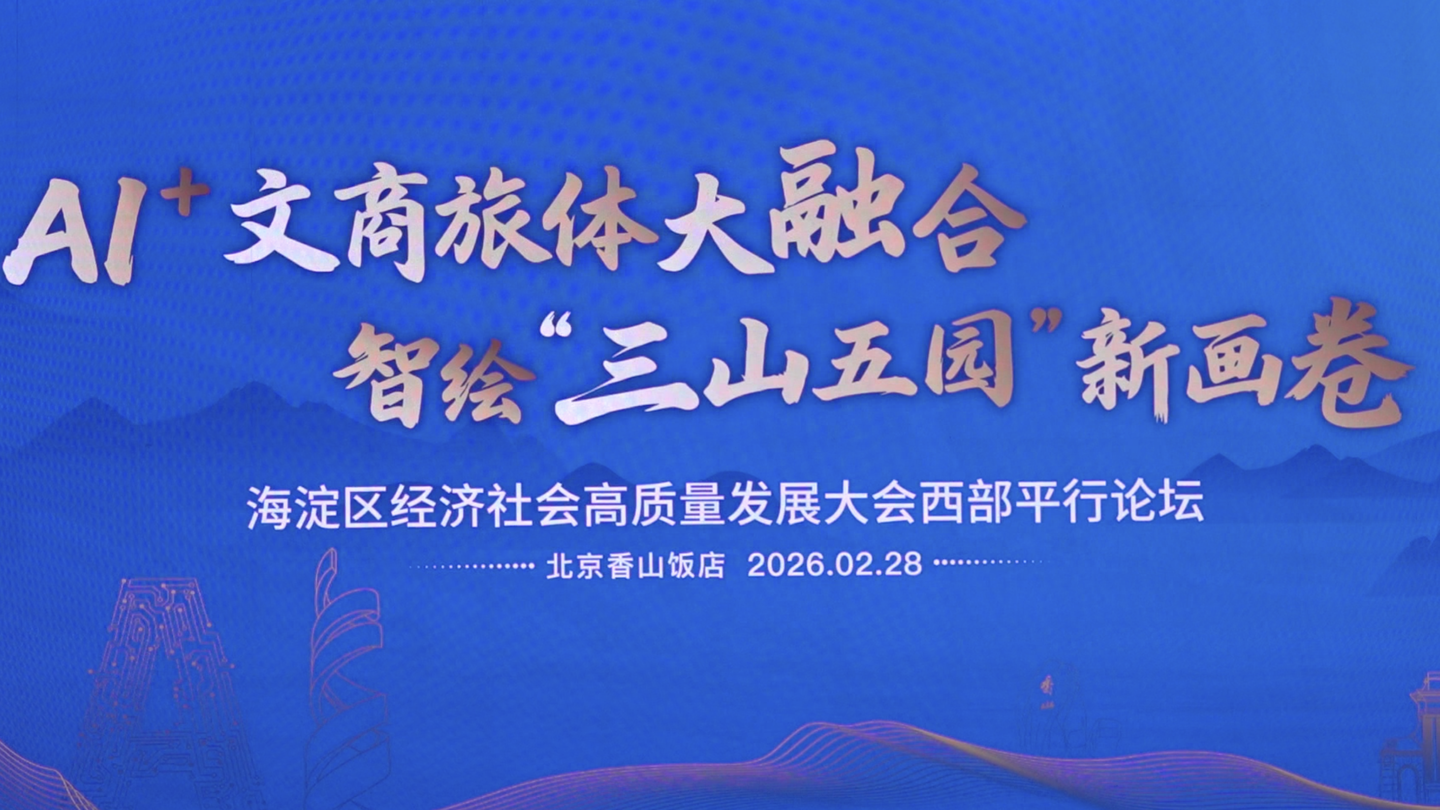 以AI实践响应“AI+文商旅体大融合”