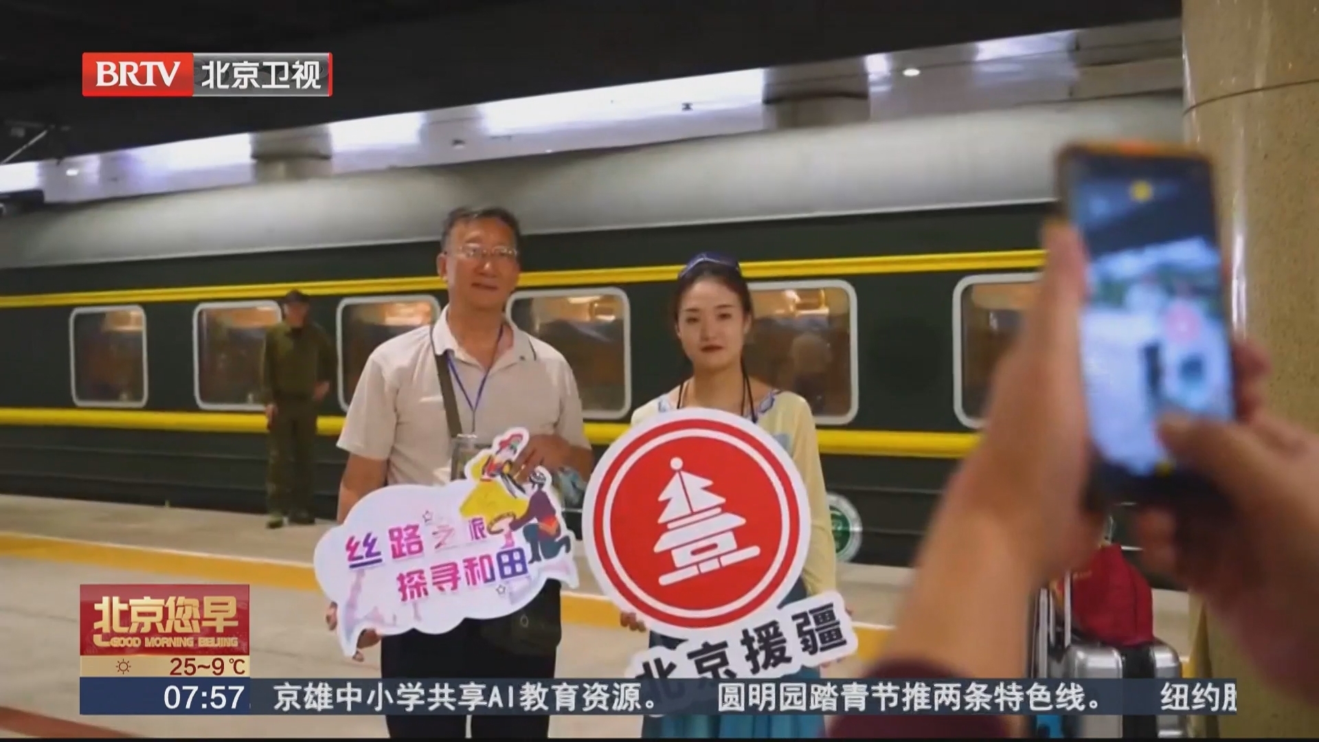 今年首趟“京和号”银发旅游专列将于5月20日开行