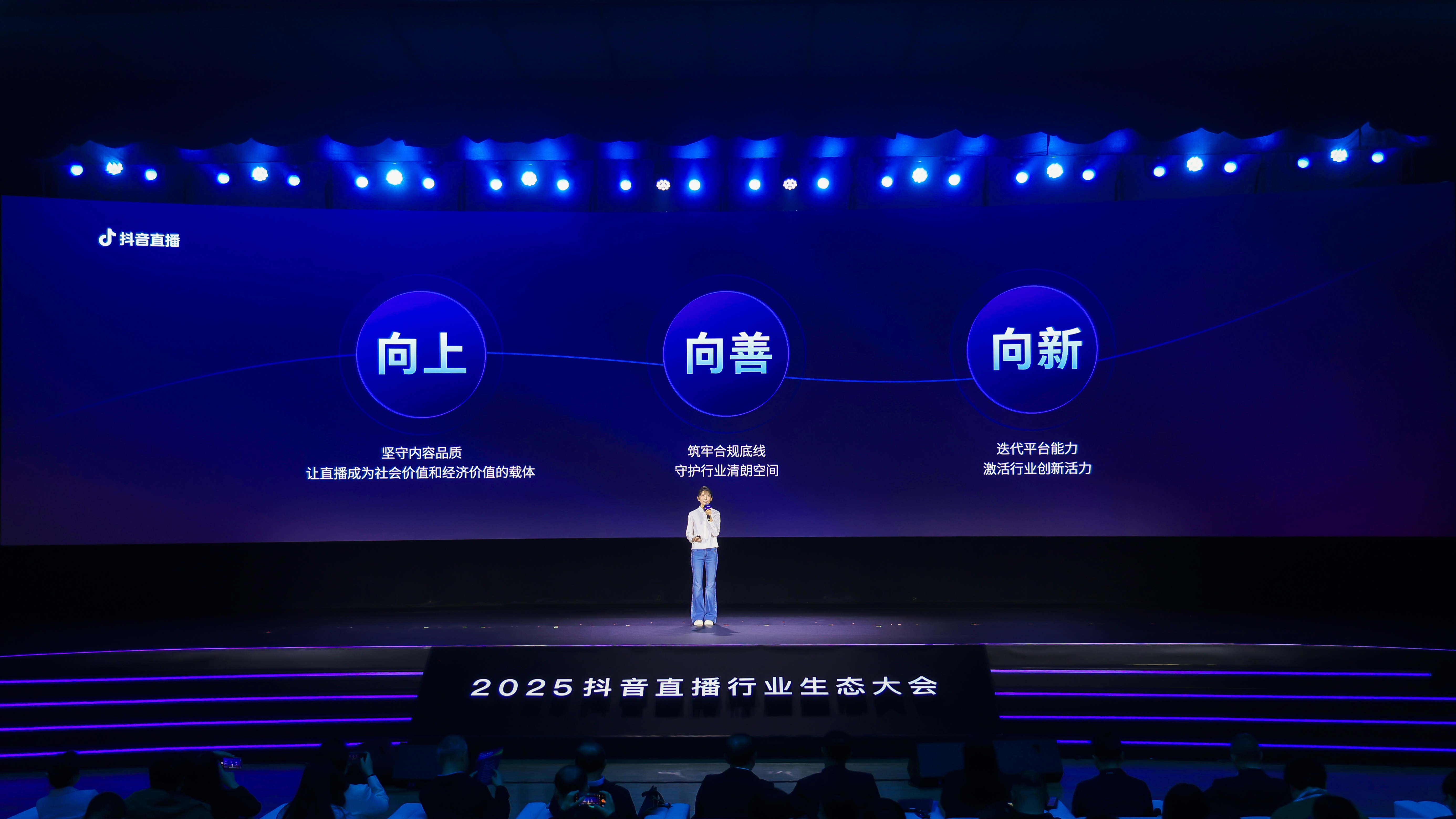 2025抖音直播行业生态大会举行：各方共论直播行业高质量发展