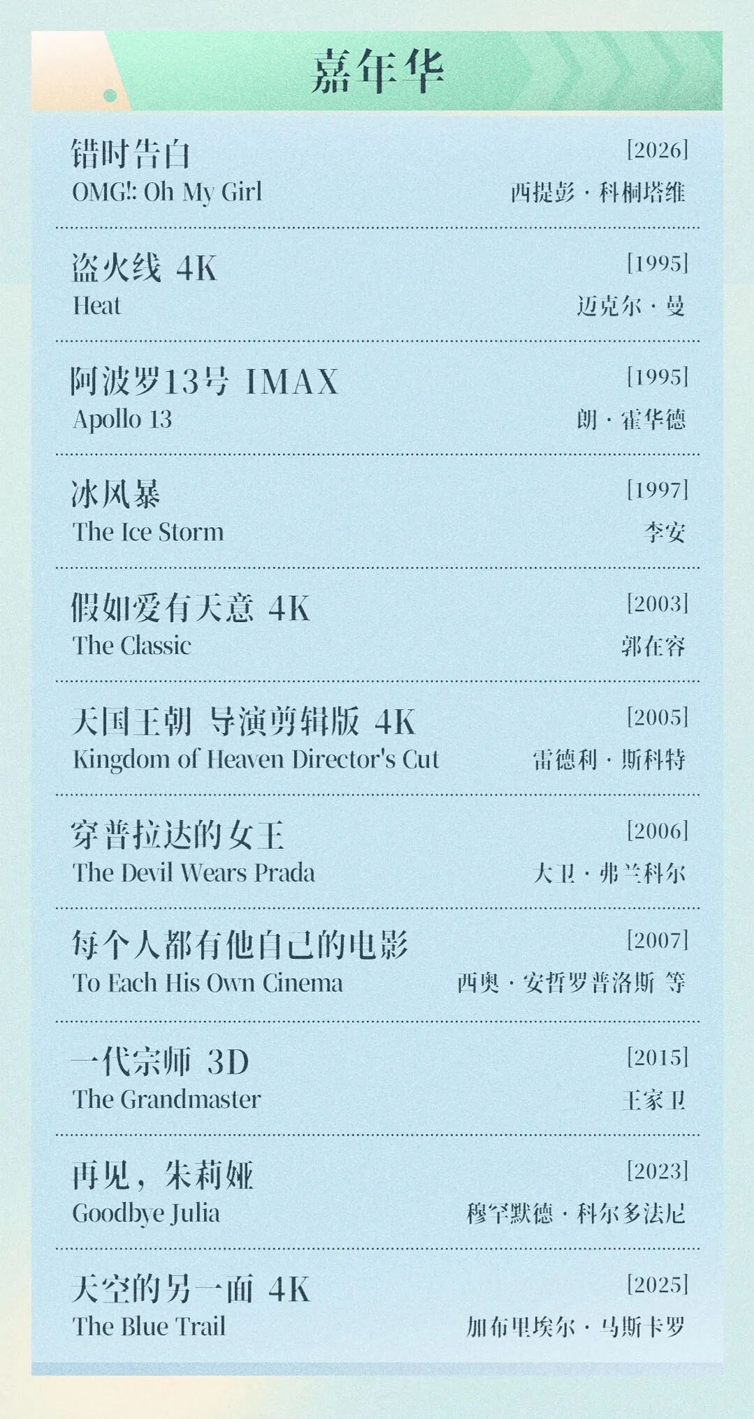 第十六届北京国际电影节完整片单正式公布！_北京时间