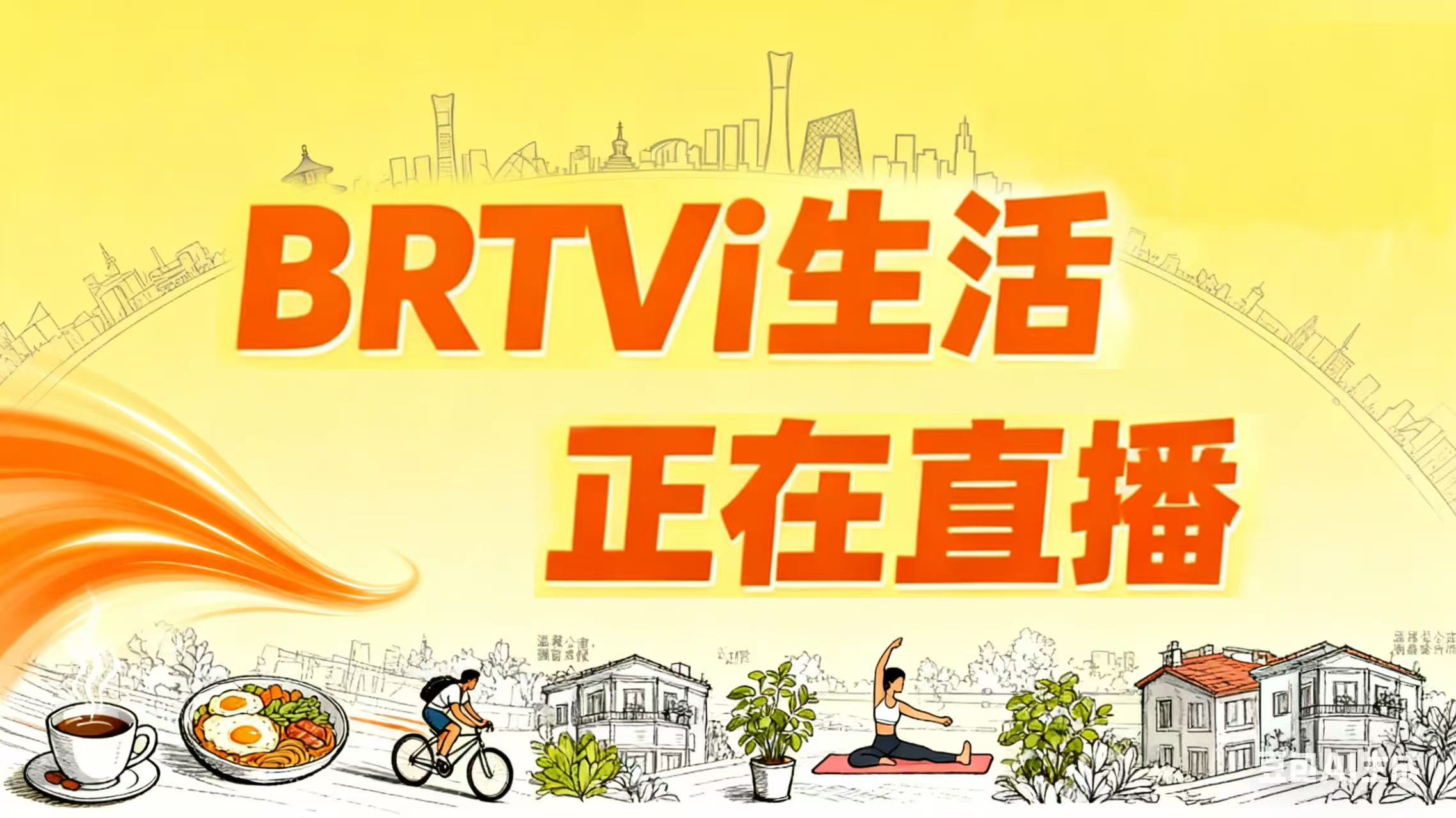 生活频道精彩节目陪你过十一！