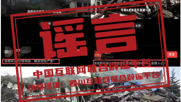 四川彭州、山西忻州“地震”传闻均不实 四川彭州、山西忻州“地震”传闻均不实