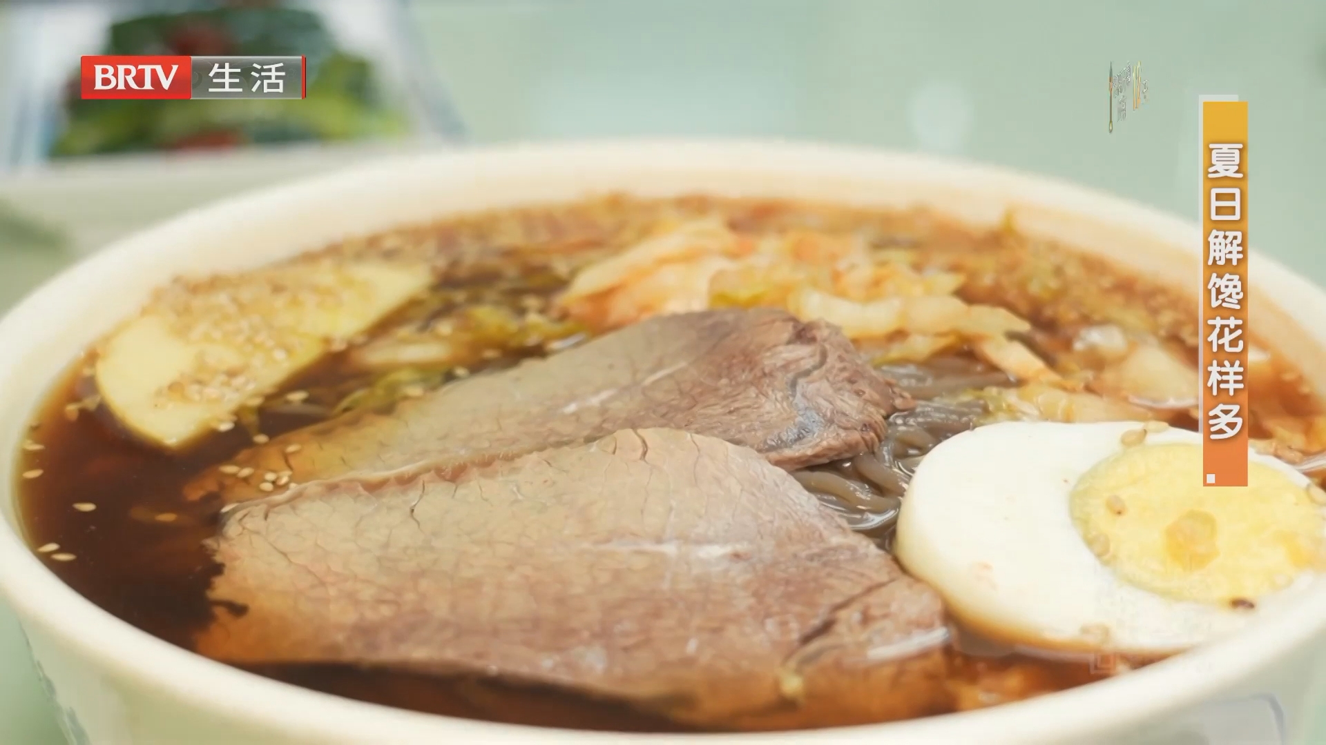 《京城美食地图》20260726夏日解馋花样多 《京城美食地图》20260726夏日解馋花样多