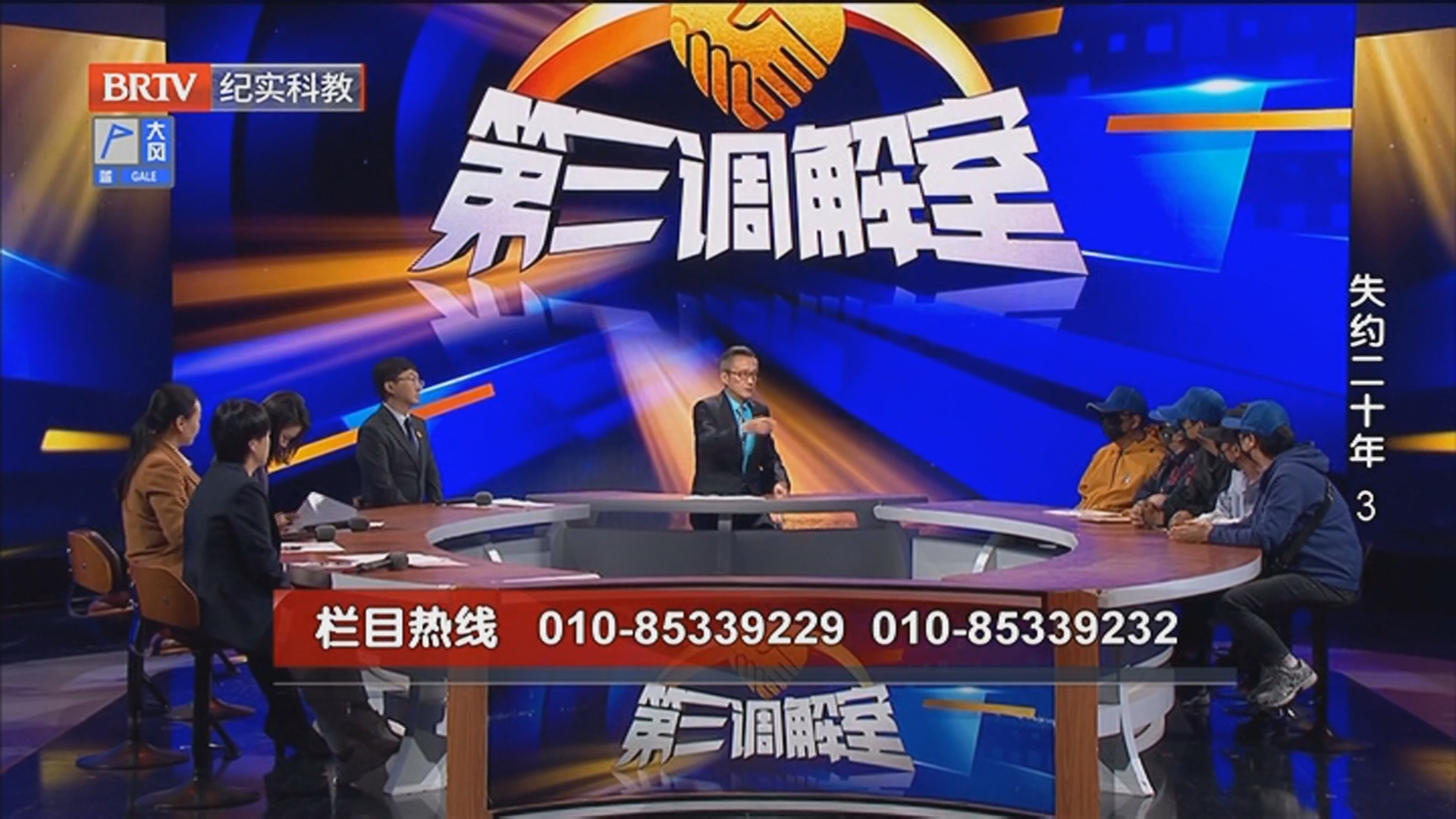 《第三调解室》20260214失约二十年（3）