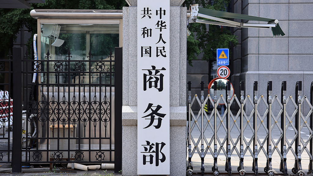 商务部：今起取消对欧盟两家金融机构反制措施