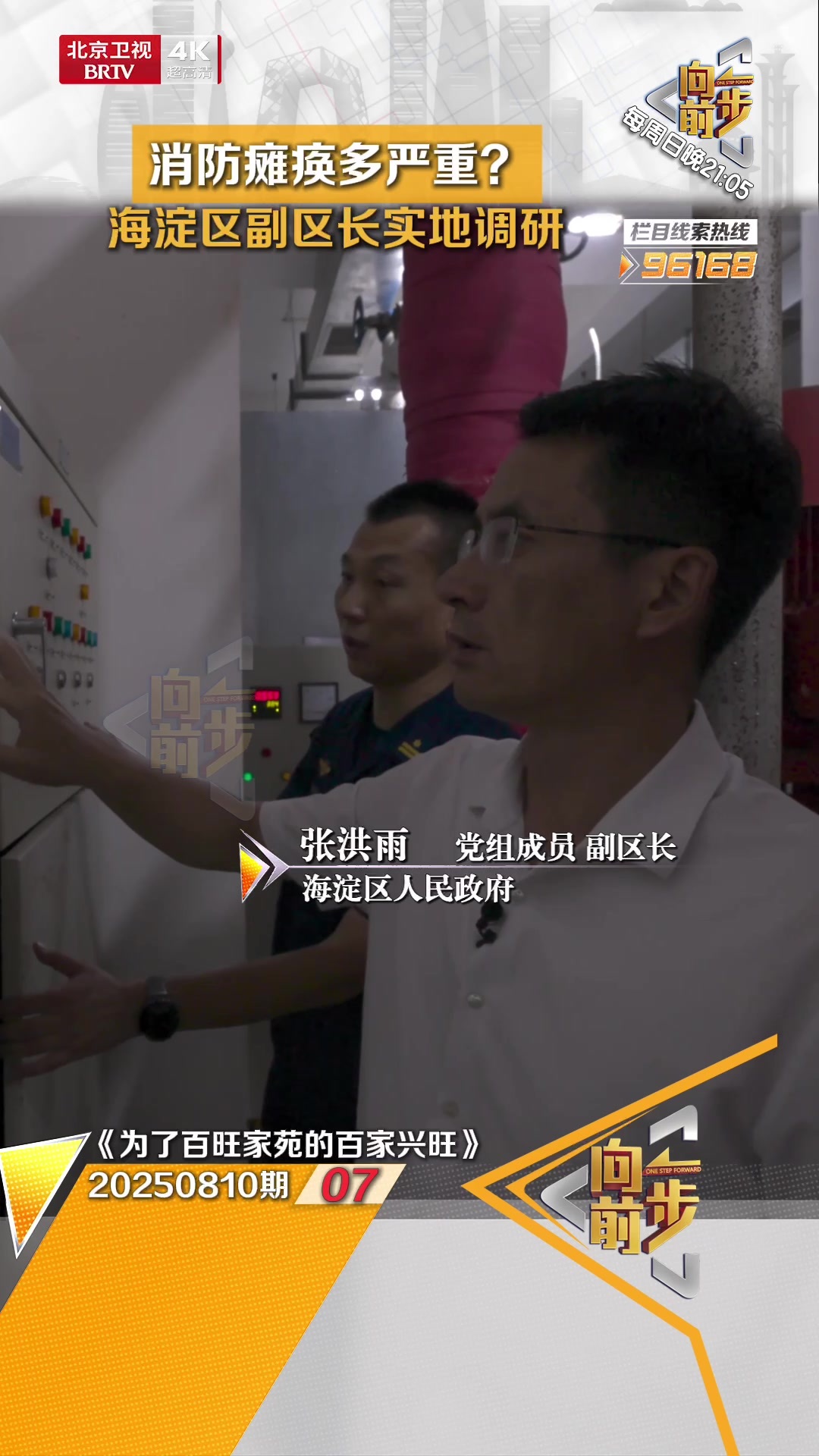 消防瘫痪多严重？海淀区副区长实地调研