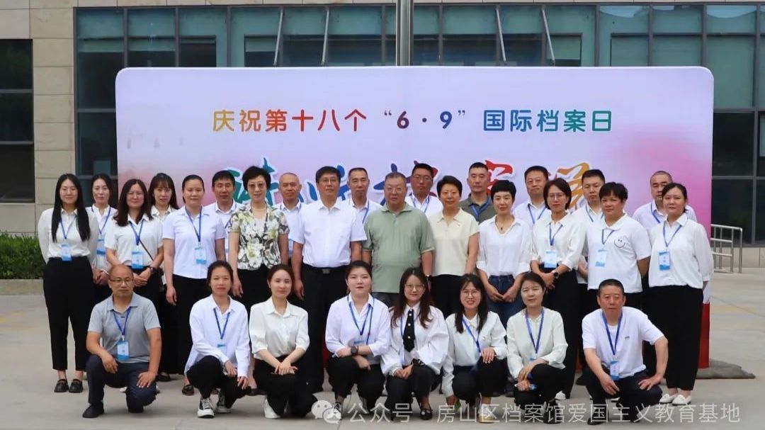 请听档案说│房山区档案馆2025年国际档案日活动精彩瞬间