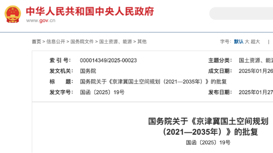 国务院批复同意京津冀国土空间规划