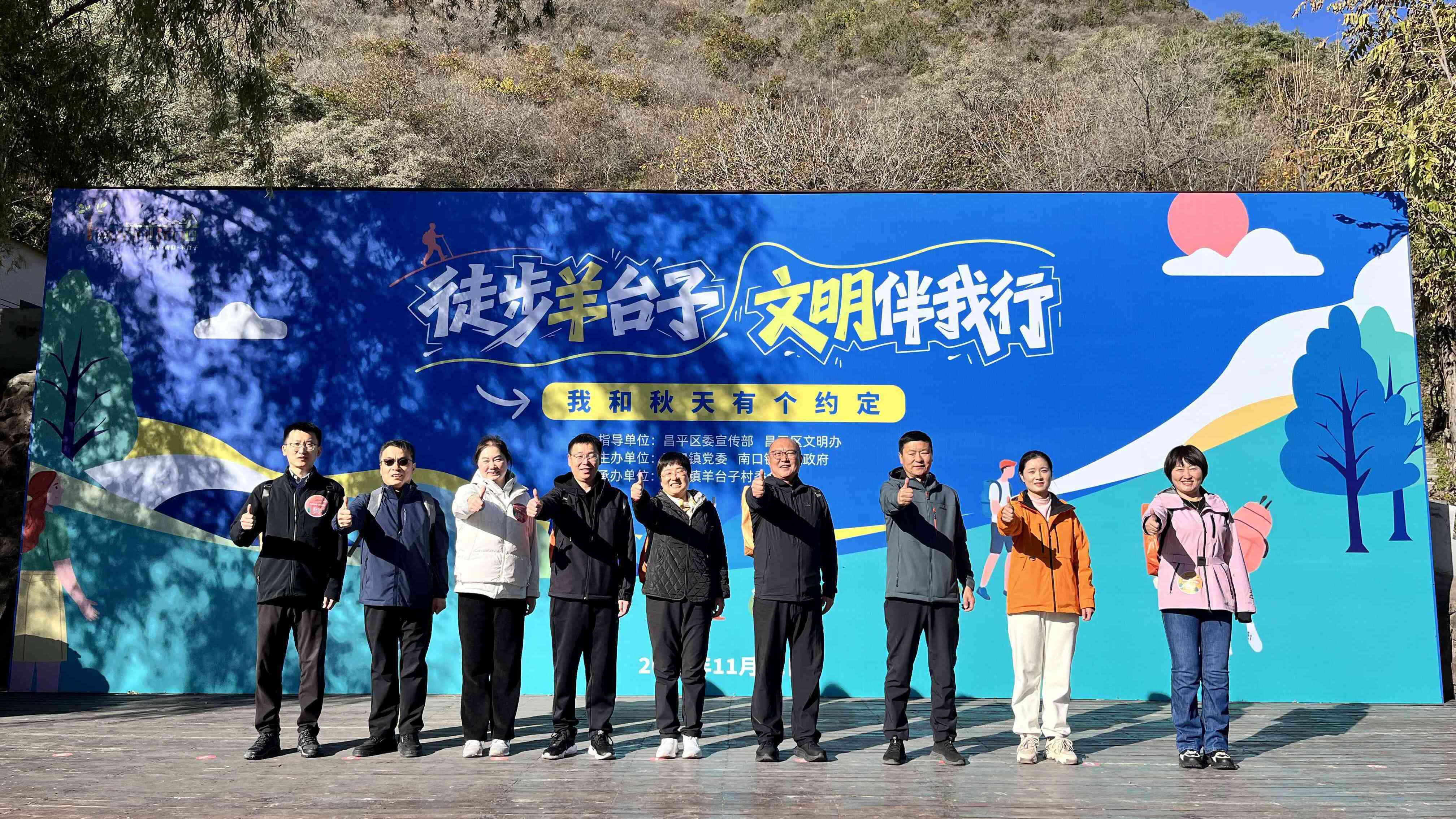 徒步山间践文明 南口秋意绘新景 徒步山间践文明 南口秋意绘新景