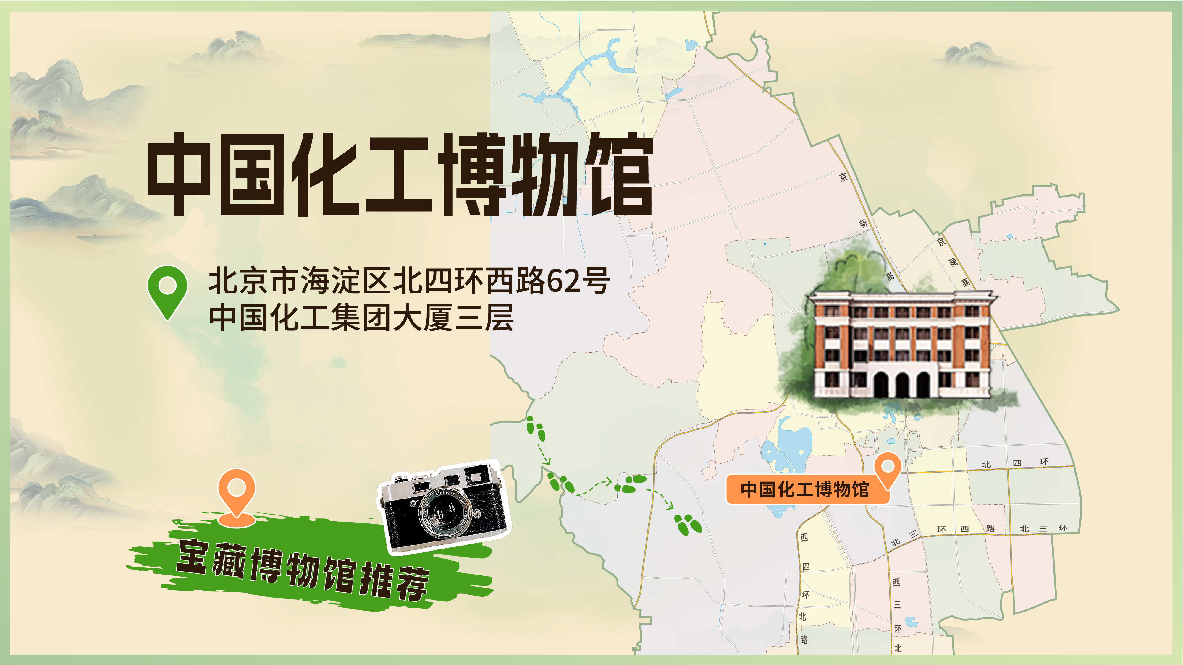 本期走进中国化工博物馆 本期走进中国化工博物馆