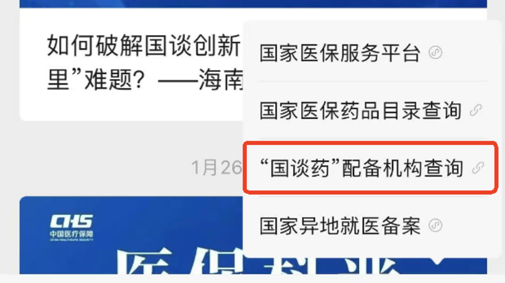 “国谈药”在哪能买到？国家医保局上线查询功能