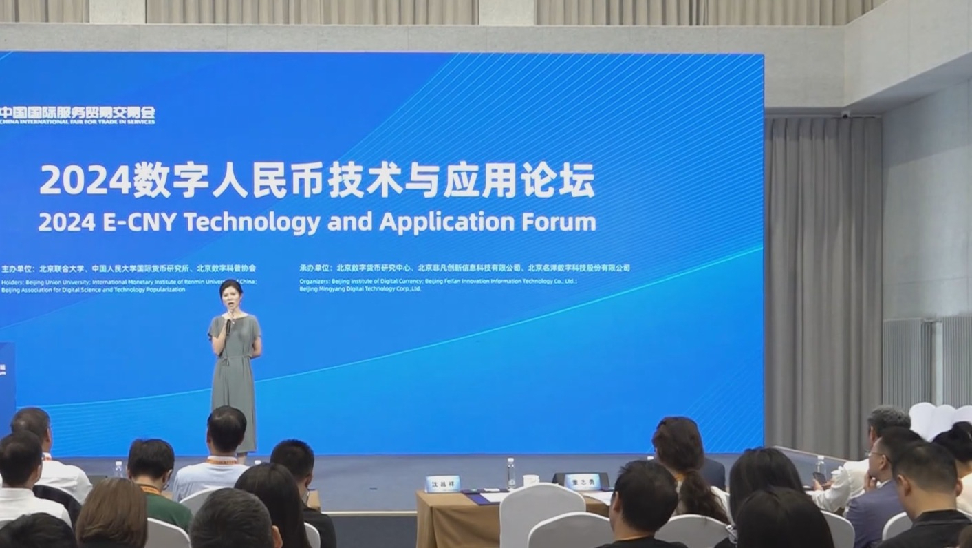 服贸会来了丨2024数字货币技术与应用论坛召开 服贸会来了丨2024数字货币技术与应用论坛召开