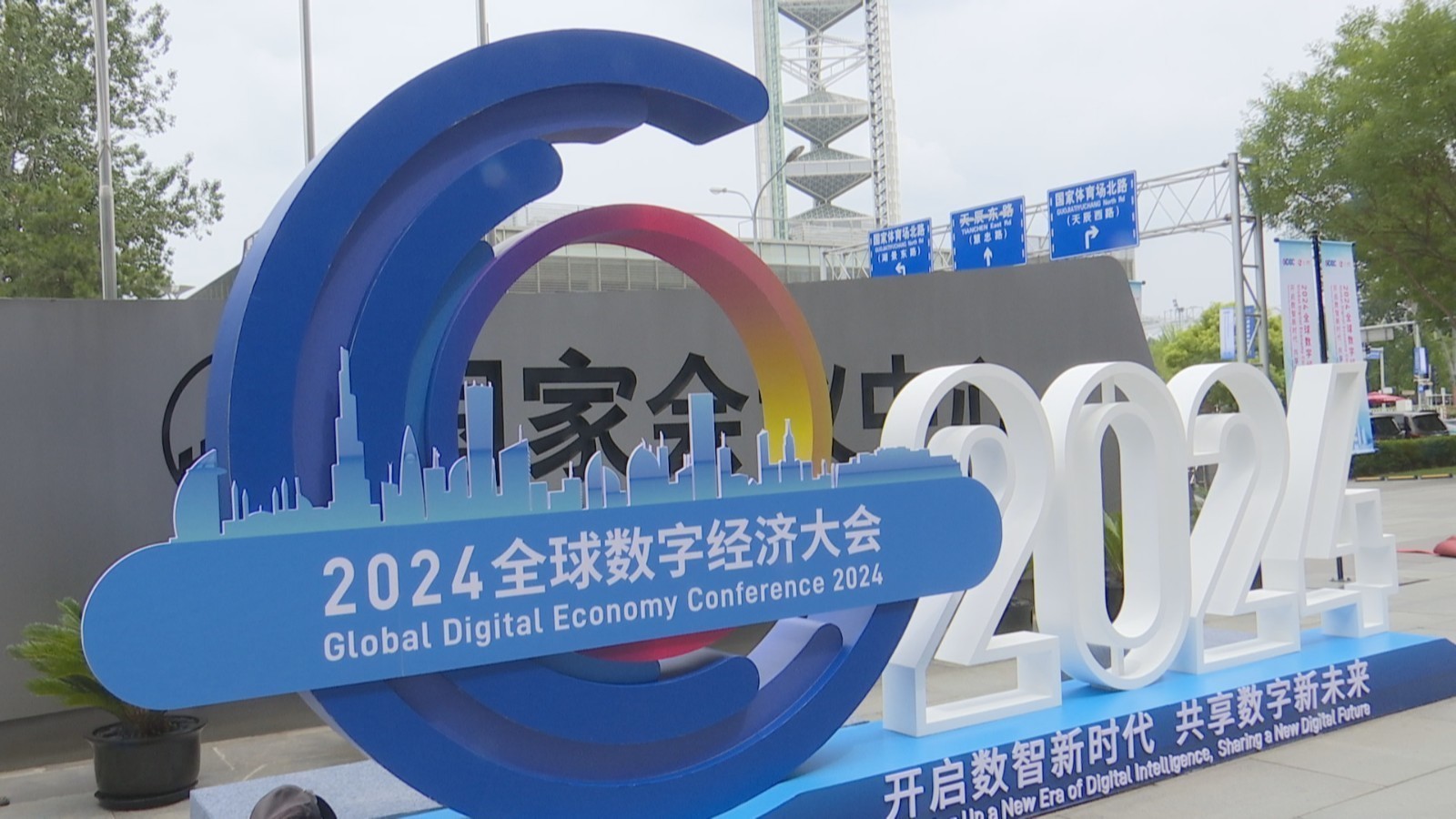 北京数字经济 “出海热”，这些动作超硬核！