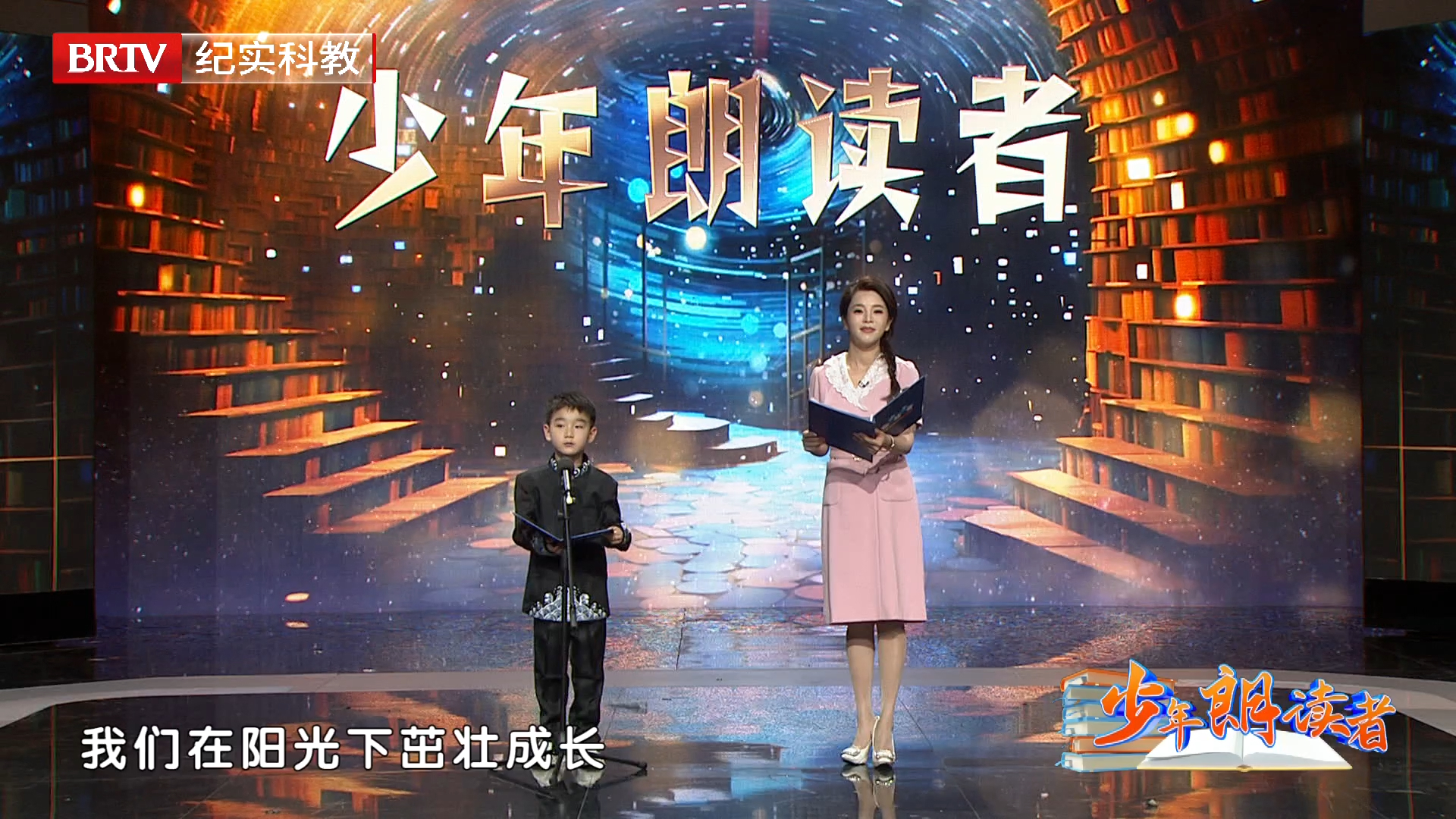 20240615《少年朗读者》(2)_北京时间