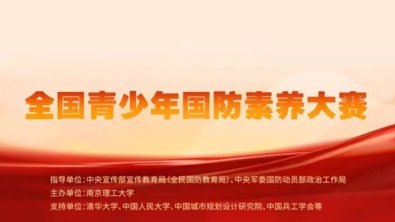 2025—2026学年全国青少年国防素养大赛 | 国防技能挑战赛器材参数