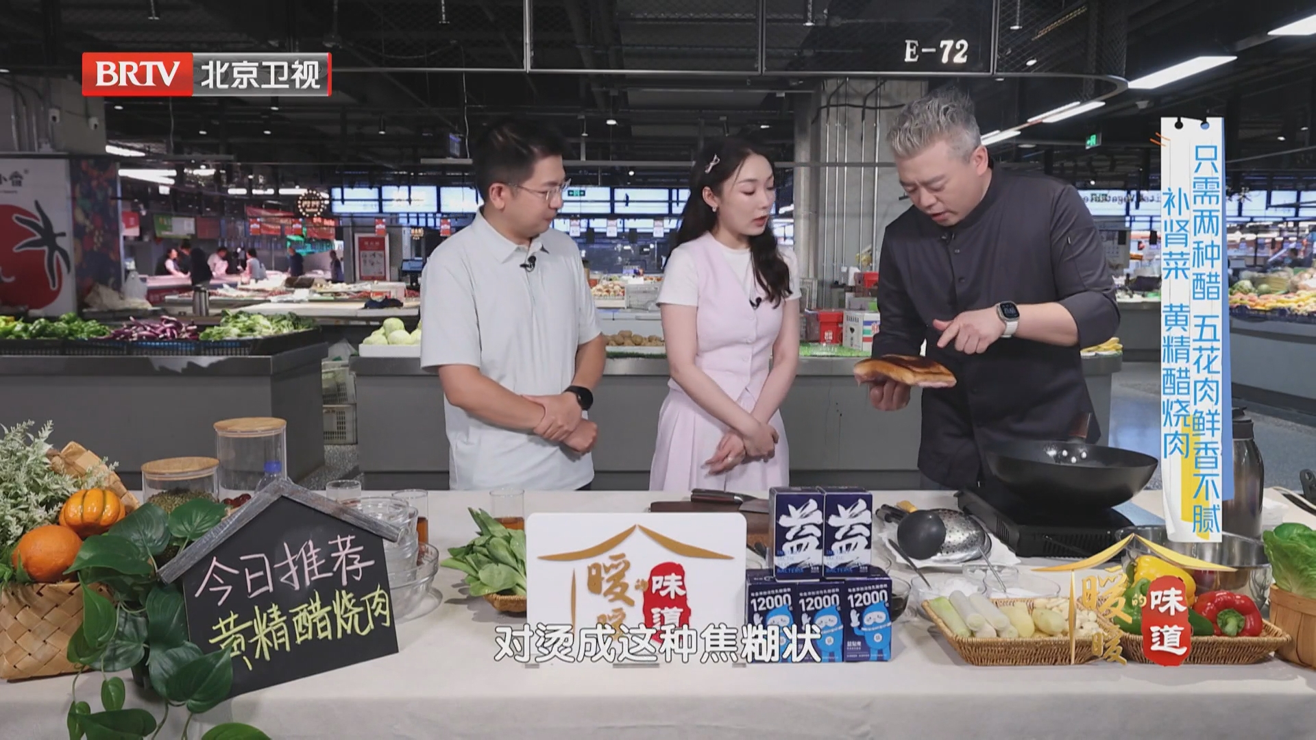 《暖暖的味道》20260831抓住秋季补肾黄金期 黄精醋烧肉