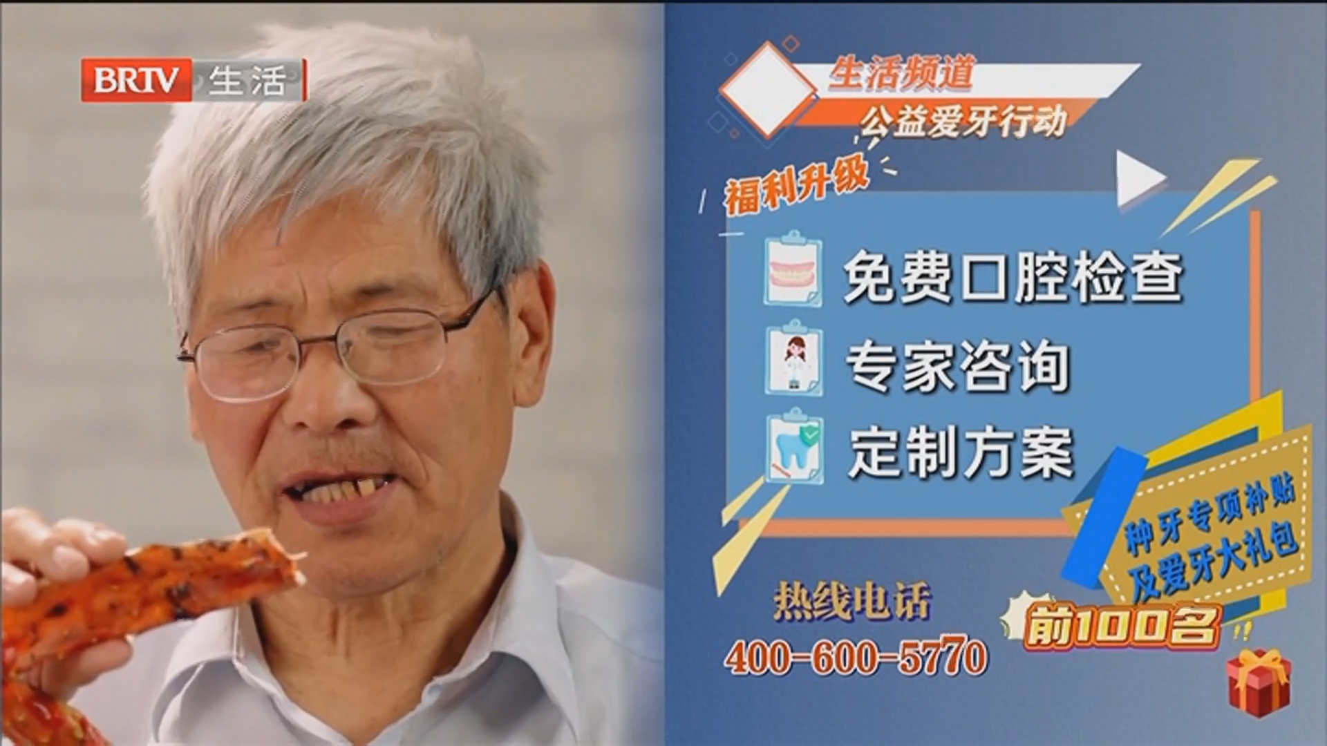 免费享口腔检查 专家咨询 定制方案 前100名额外赠送种牙专项补贴及爱牙礼包 报名热线 4006005770