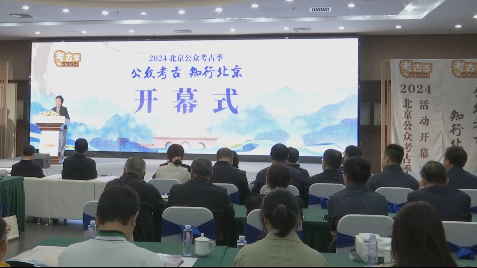 2024北京公众考古季启动