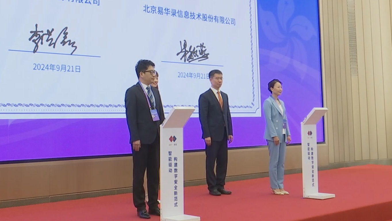 京港数字经济领域五项合作成果重磅发布