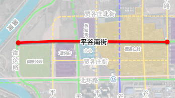 横贯东西！平谷新城骨干路网落下“重要一笔”！