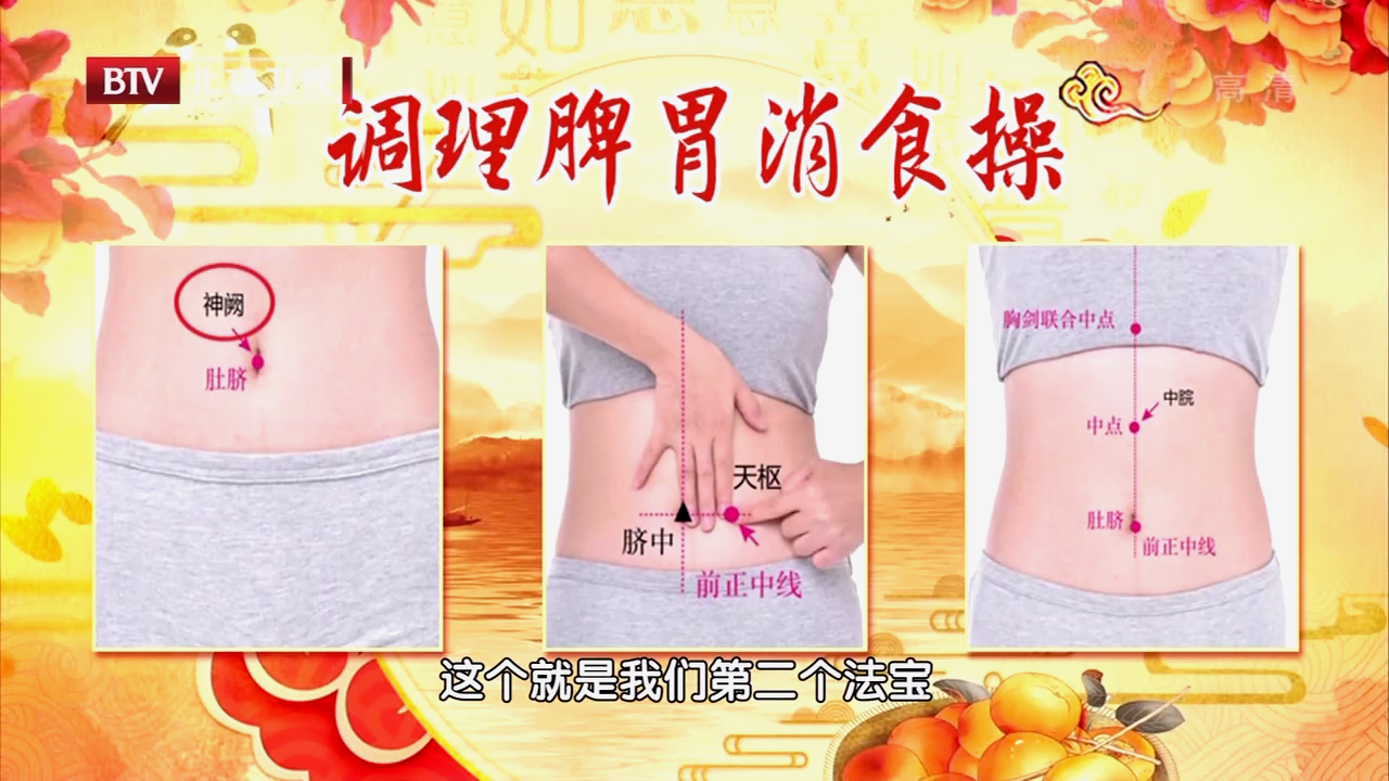 调理脾胃消食操，找准三个穴位，就能轻松健脾养胃、培元固本！_北京时间