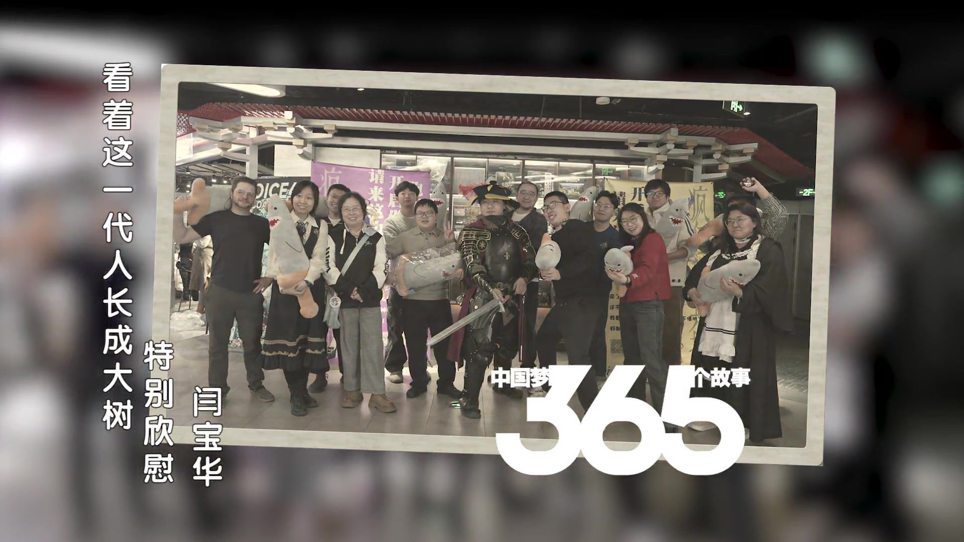 【中国梦365个故事】念念不忘，必有回响 | “最老”二次元的重启人生