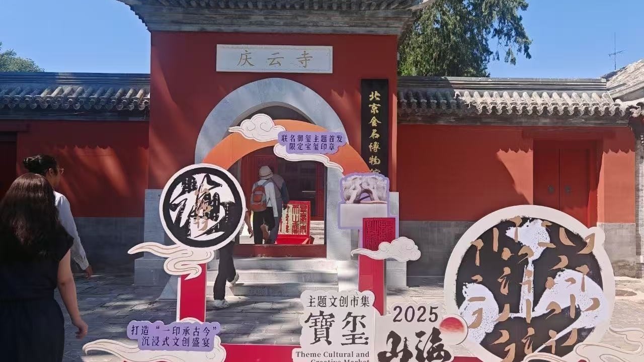 开展!北京金石博物馆推出“印玺仪轨”宝玺展 开展!北京金石博物馆推出“印玺仪轨”宝玺展