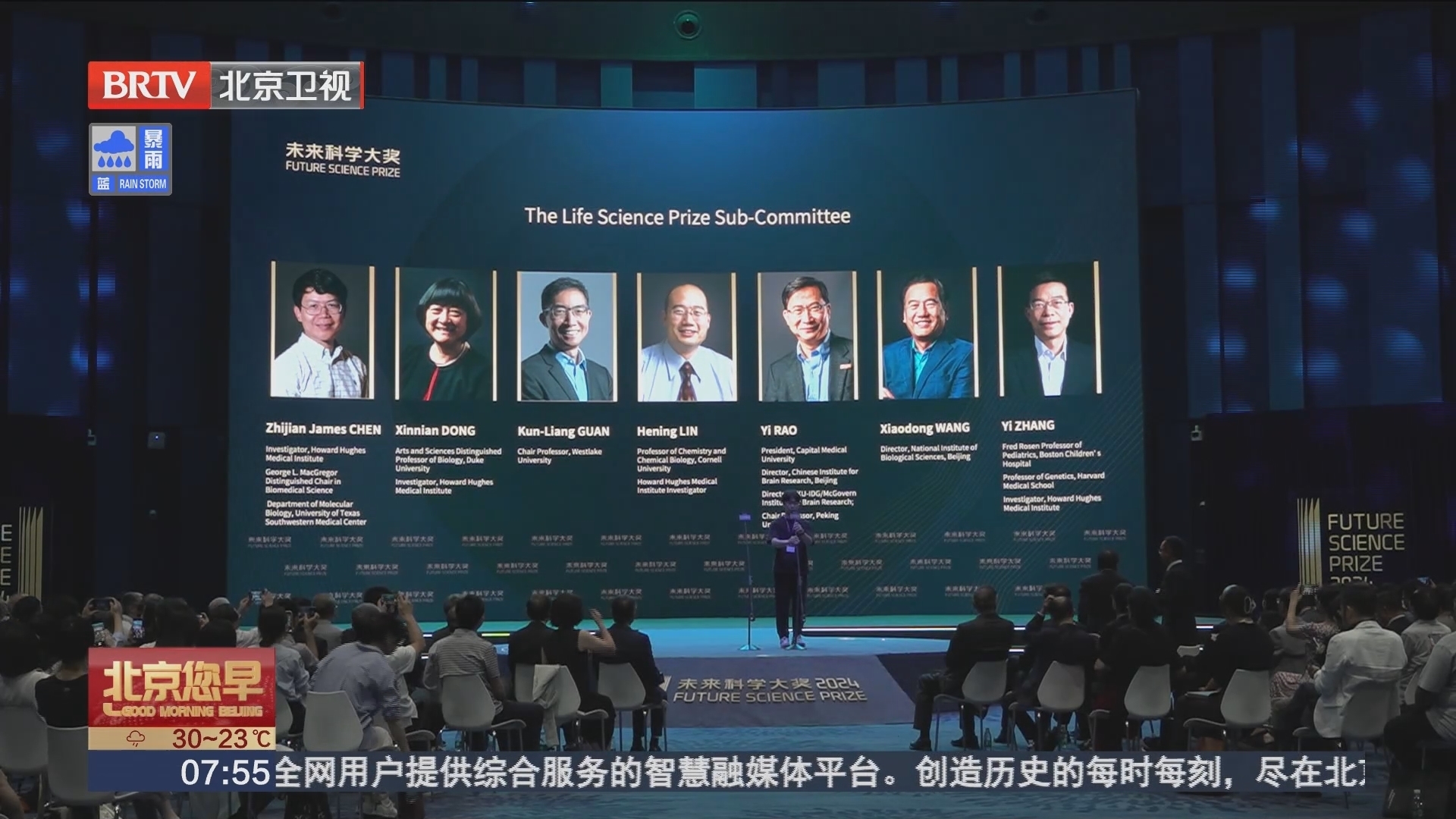 2024未来科学大奖获奖名单公布