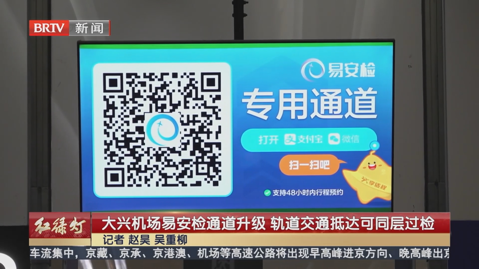 大兴机场易安检通道升级 轨道交通抵达可同层过检