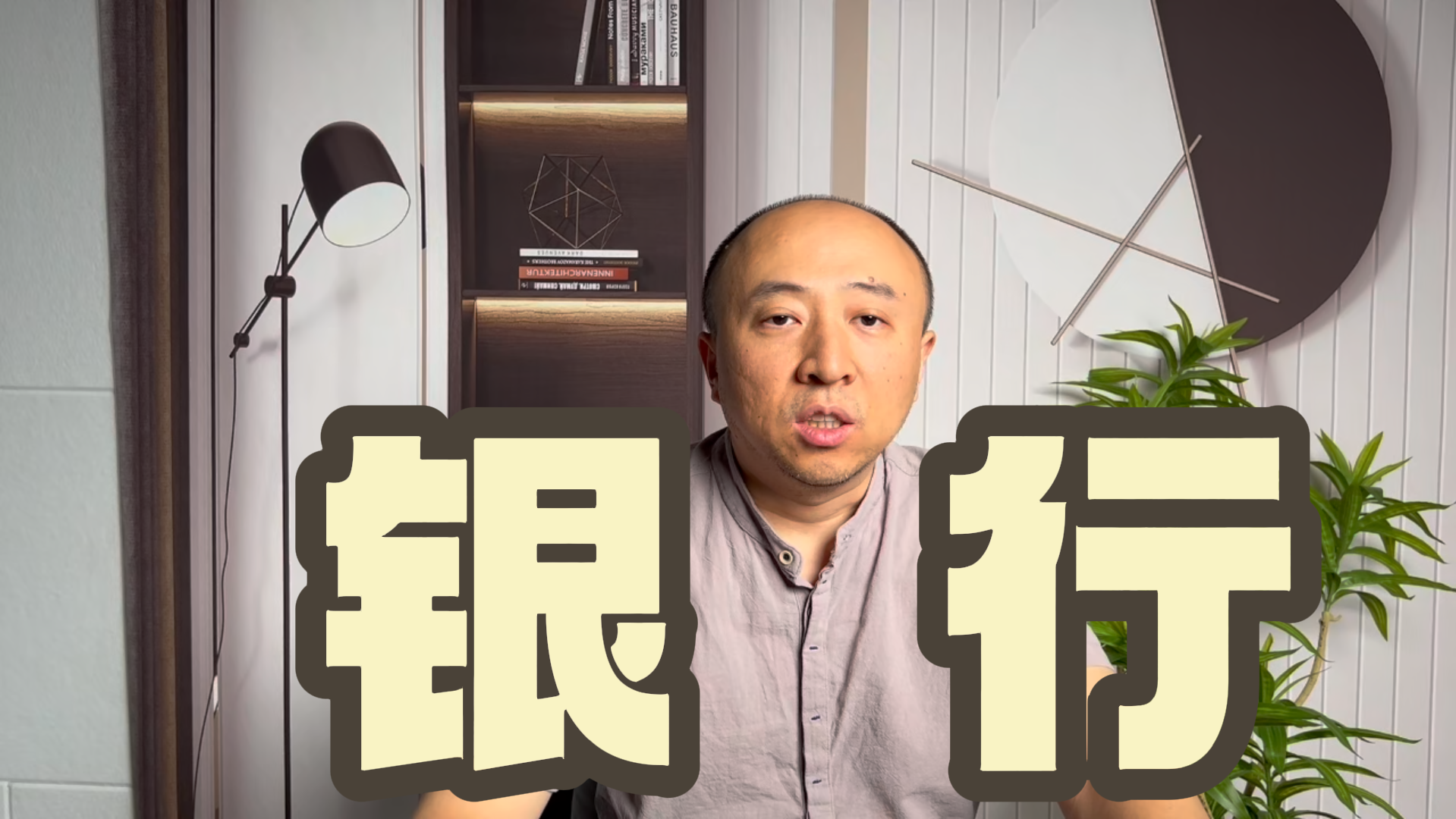 宋振宇：银行股处于第三波上涨行情