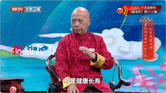 88岁的身体、18岁的骨龄！国医大师自创“养骨操”