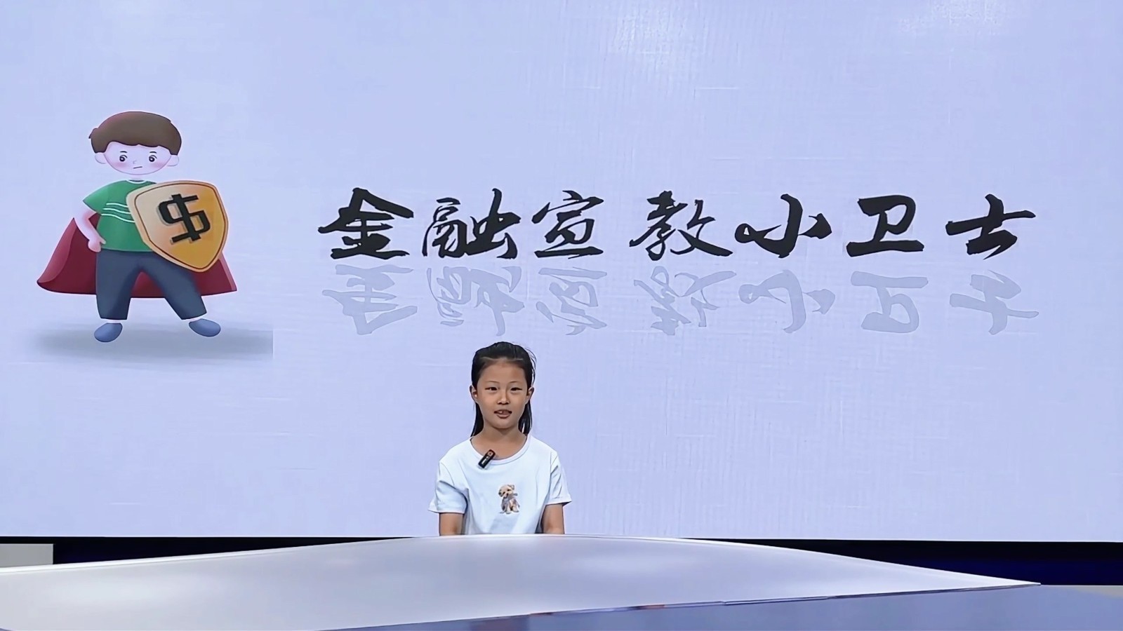 反诈小先锋——我的反诈宣言(表演者:曹田珍熙) 反诈小先锋——我的反诈宣言(表演者:曹田珍熙)