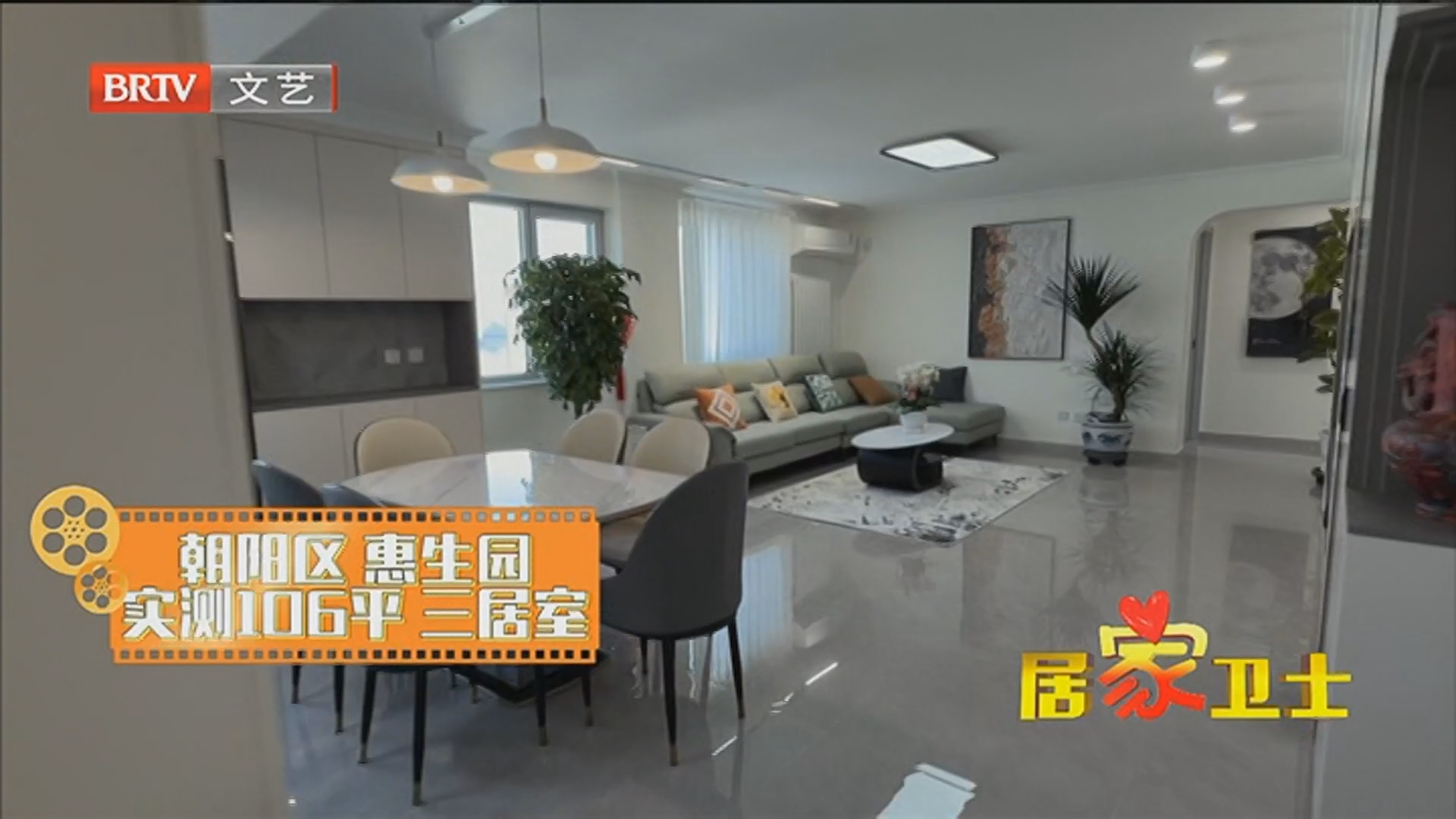 《居家卫士》20260417