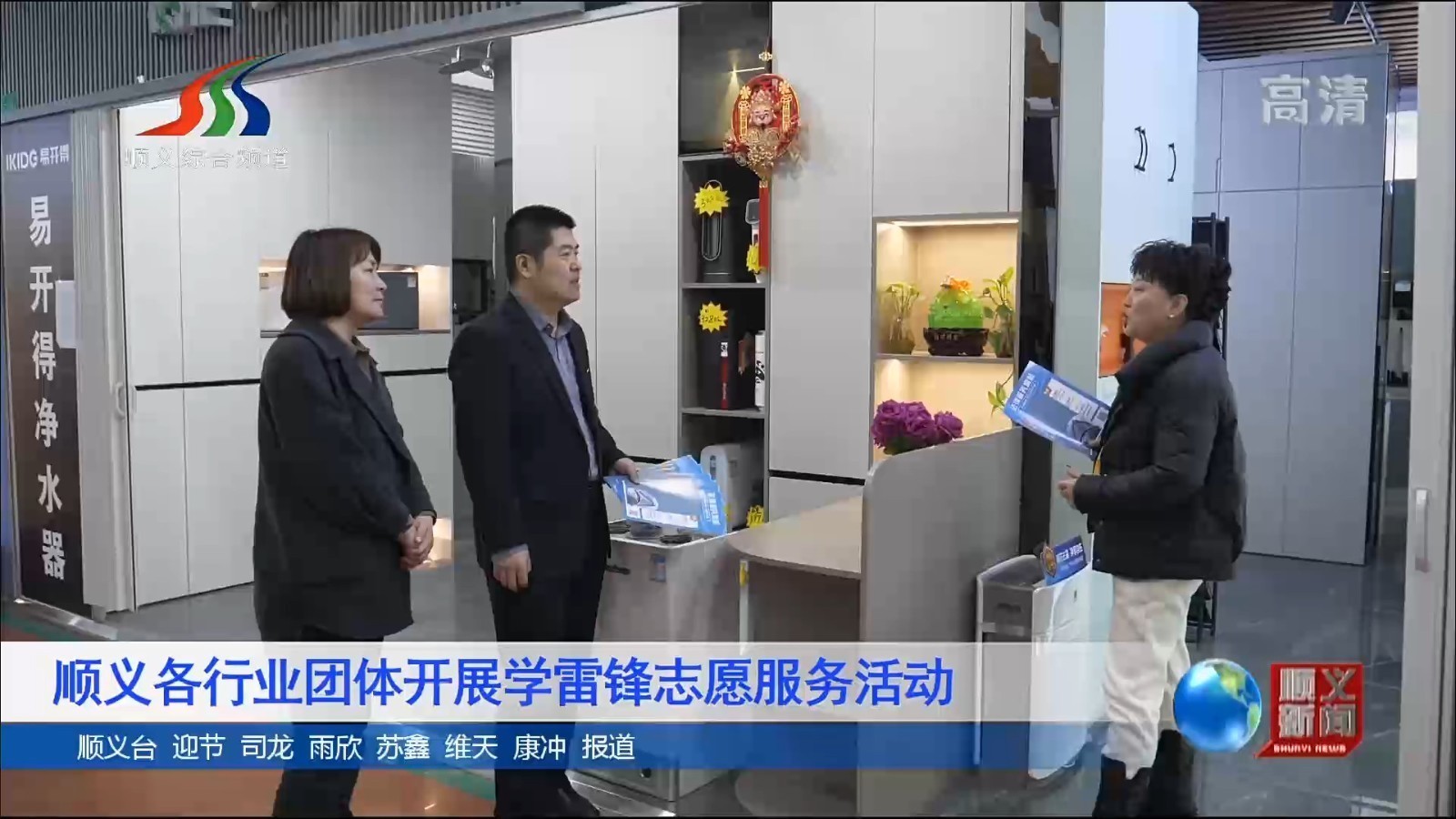 顺义各行业团体开展学雷锋志愿服务活动