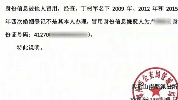 男子身份信息被冒用21年,补办结婚证发现与两名\ 男子身份信息被冒用21年,补办结婚证发现与两名\