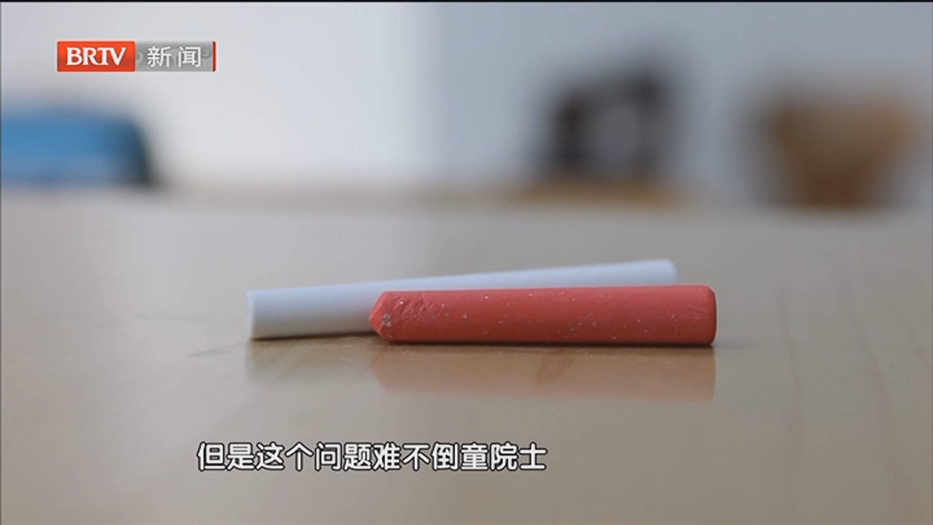 《清风北京》20251128童秉纲 曾毅