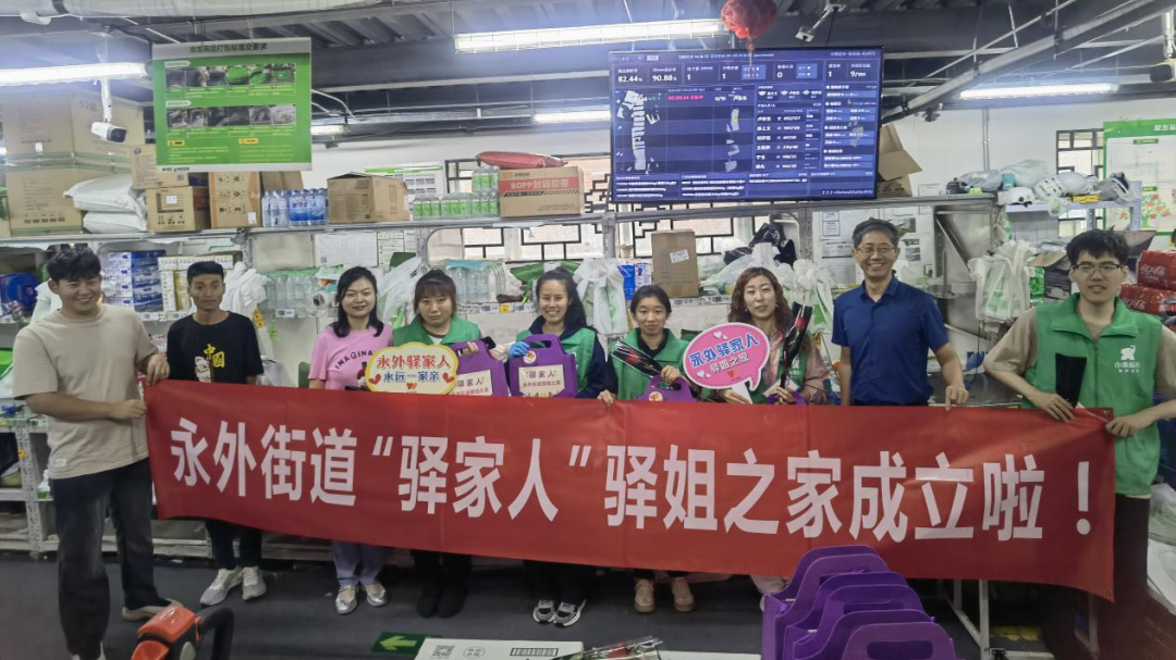 东城区永外街道妇联成立“驿家人”驿姐之家 东城区永外街道妇联成立“驿家人”驿姐之家