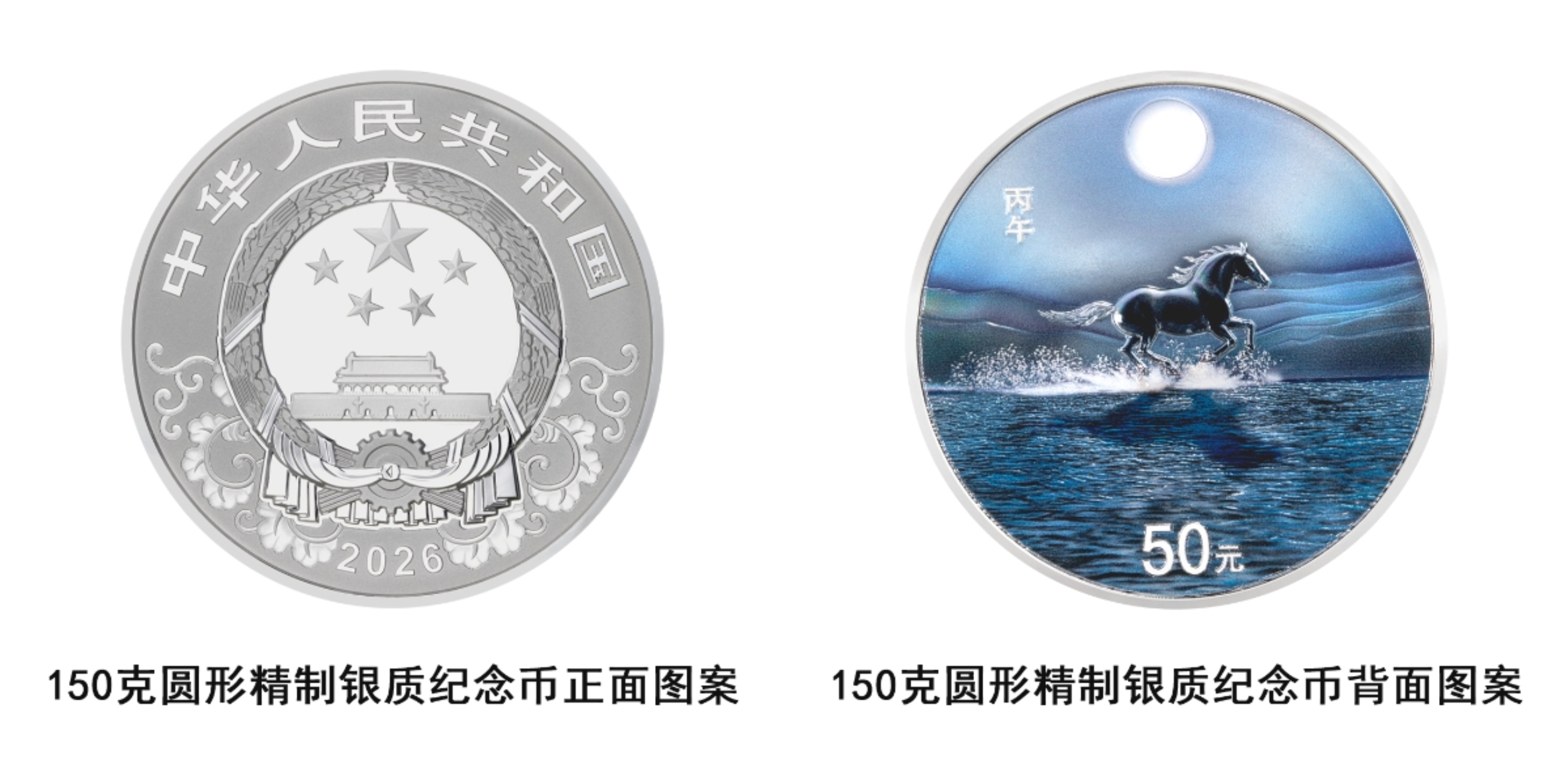 集币爱好者看过来,2026中国丙午(马)年贵金属纪念币来了 集币爱好者看过来,2026中国丙午(马)年贵金属纪念币来了